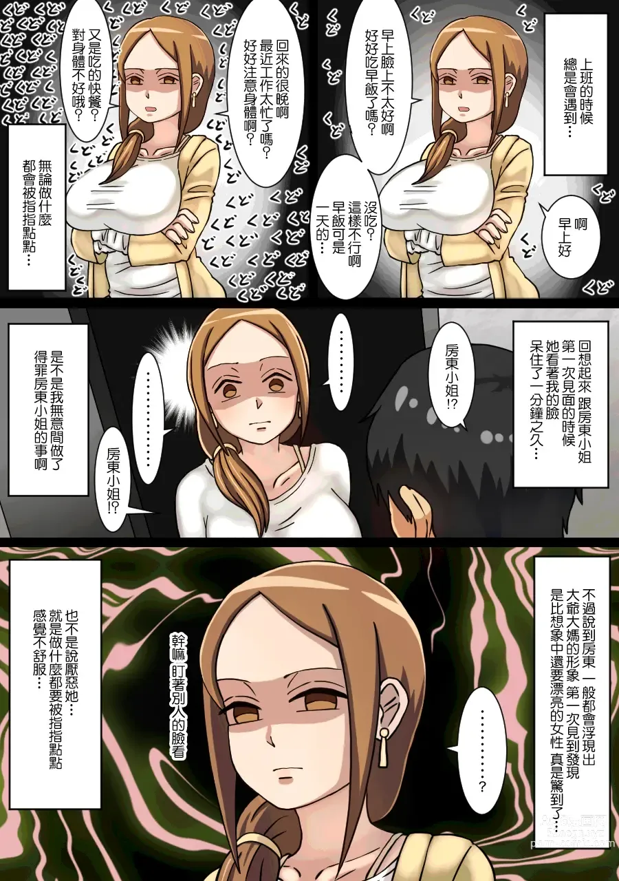 Page 7 of doujinshi 房東小姐趁睡著的時候偷偷跟我做愛的故事