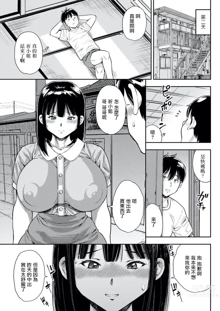 Page 17 of manga 我和表姐的危險關係