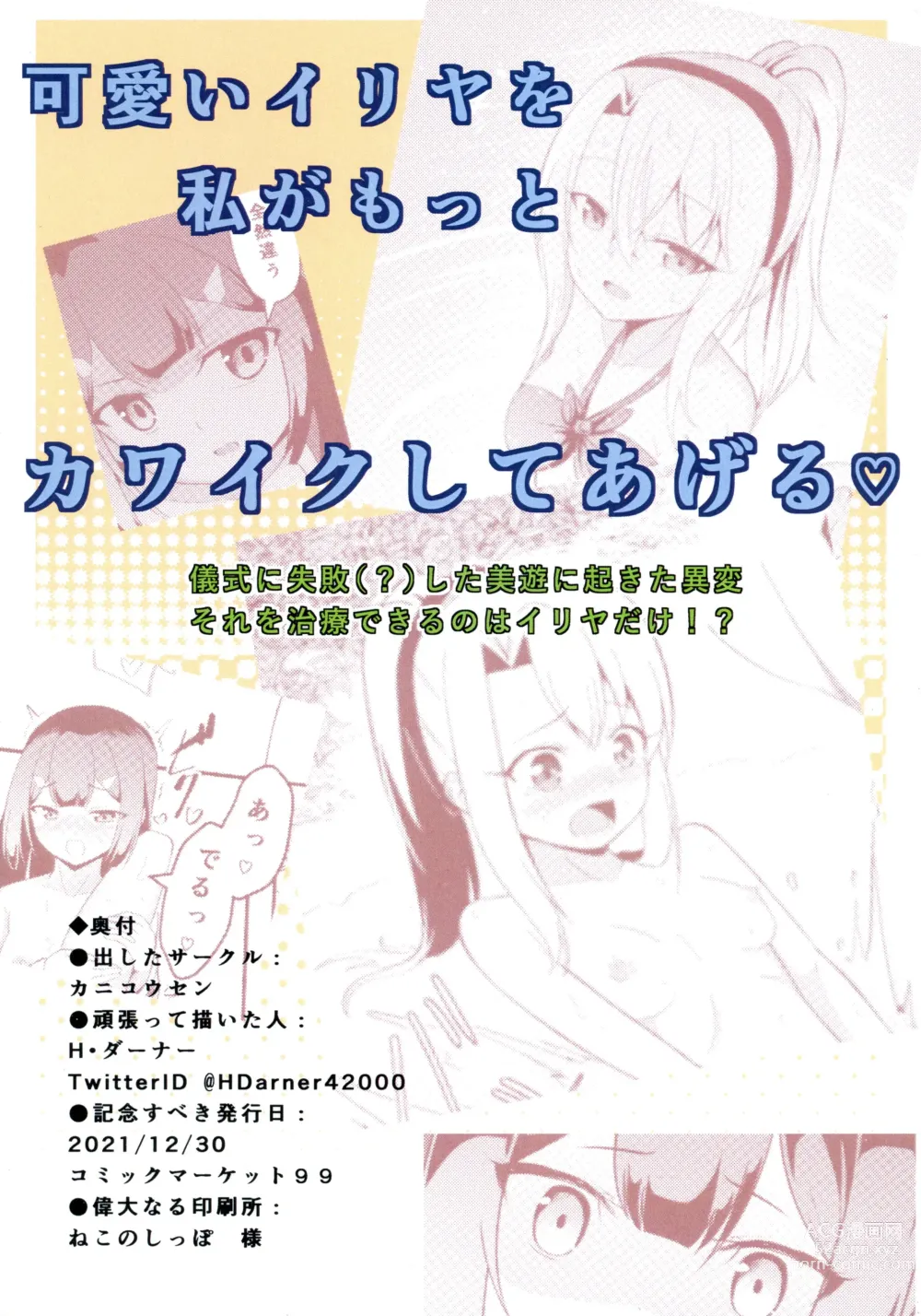 Page 2 of doujinshi Illya no Futanari Chiryou Ecchi Zendahen