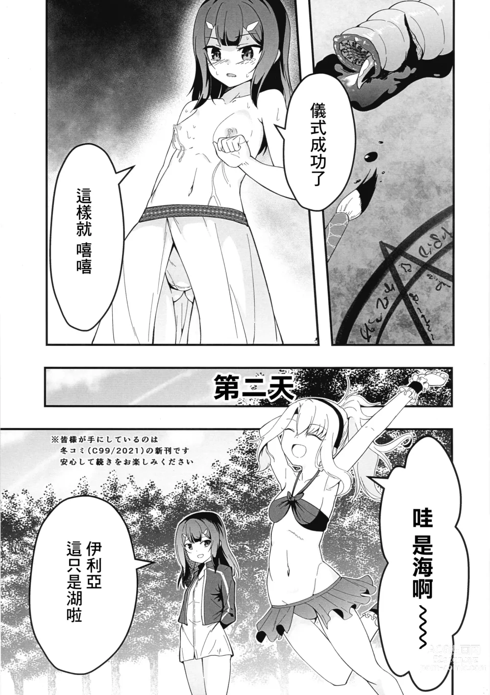 Page 3 of doujinshi Illya no Futanari Chiryou Ecchi Zendahen