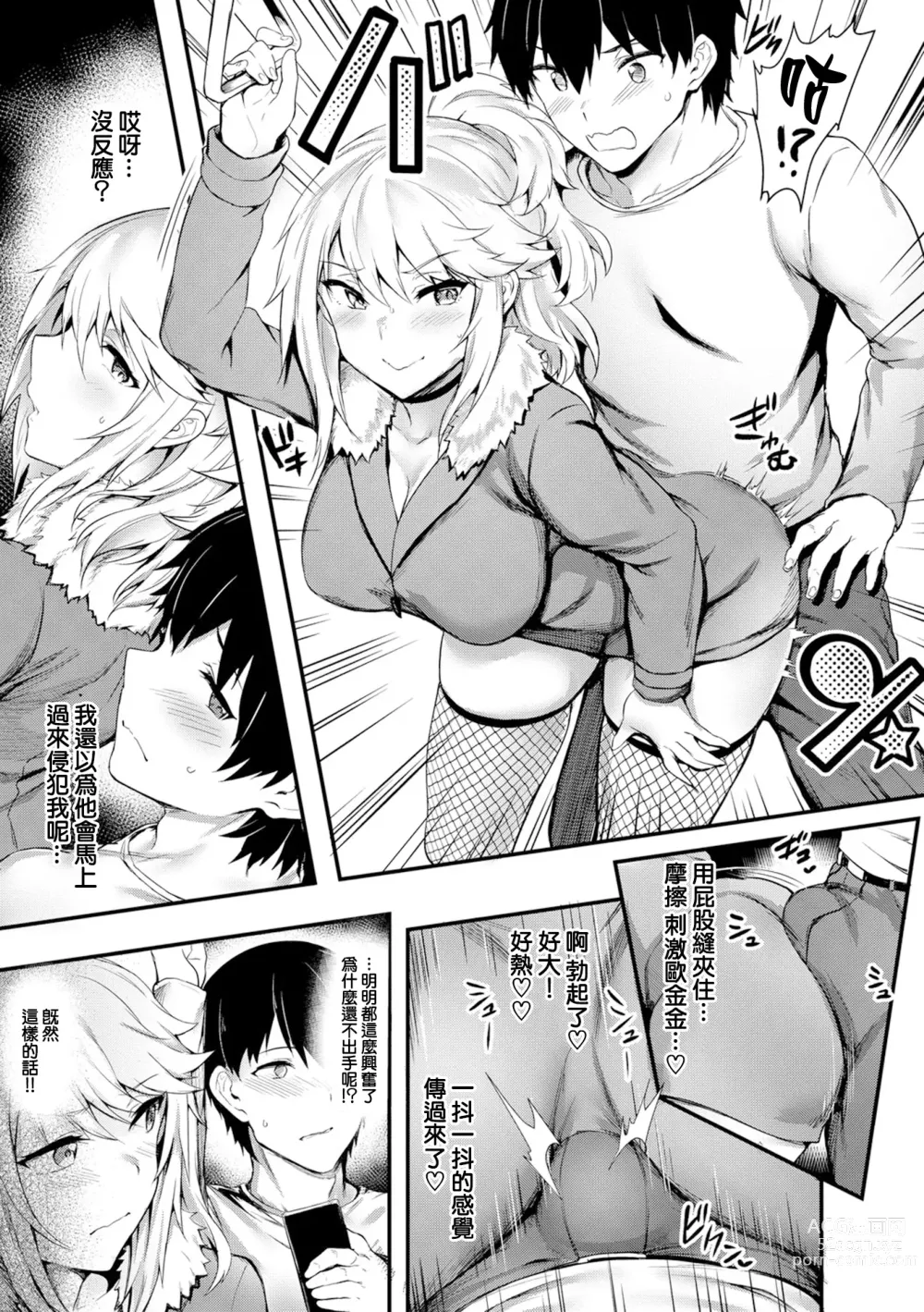 Page 4 of manga Rinkansen Party  - A fun gangbang party with everyone