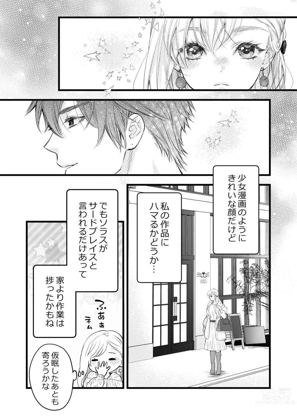 Page 14 of doujinshi Coffee Ouji to Nemuri Hime