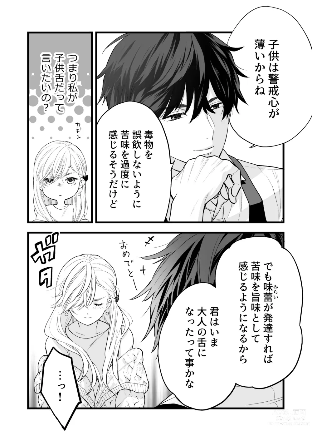 Page 20 of doujinshi Coffee Ouji to Nemuri Hime