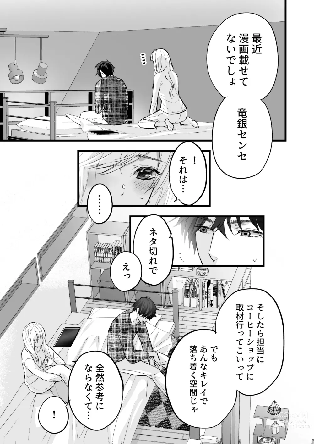 Page 37 of doujinshi Coffee Ouji to Nemuri Hime