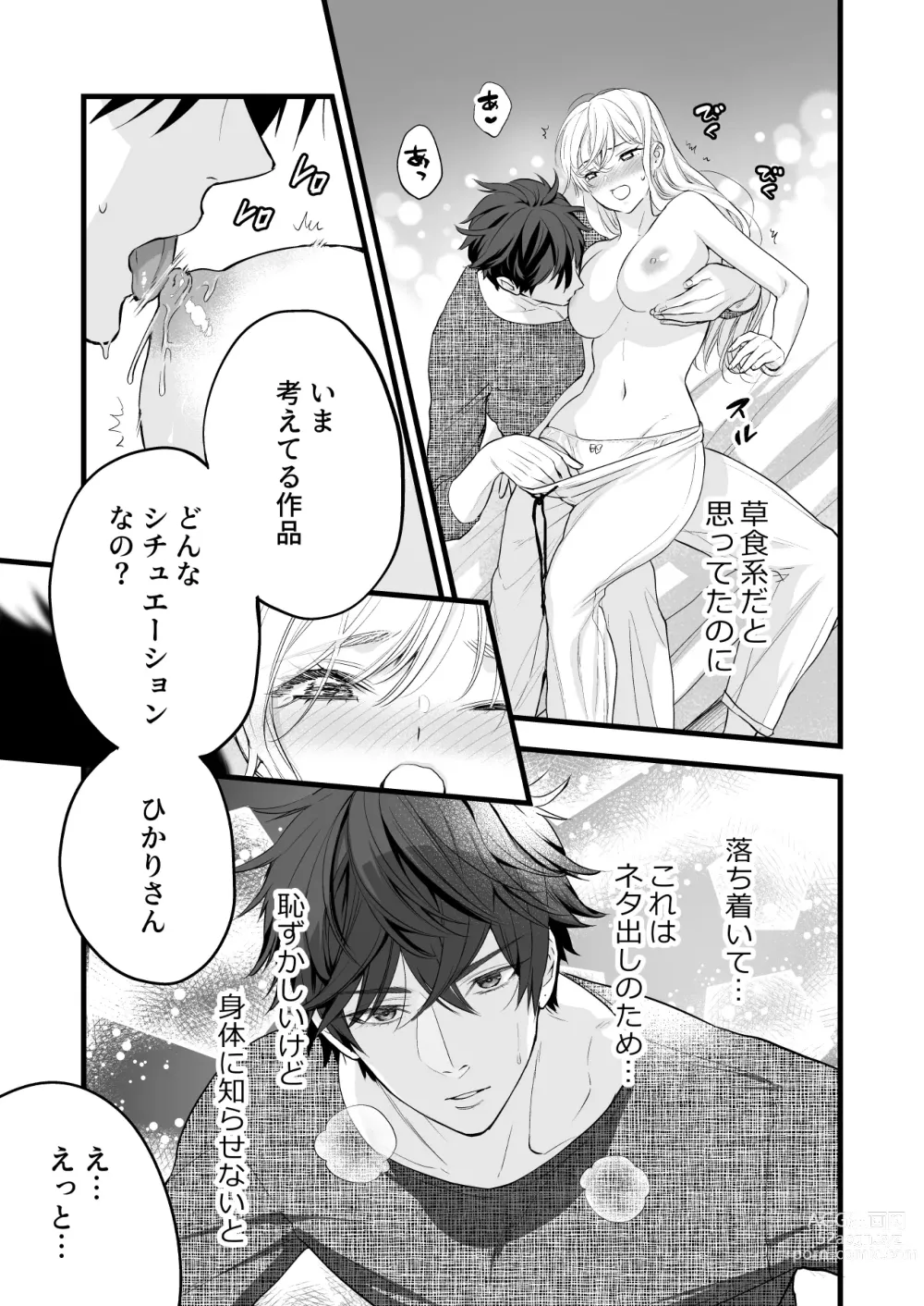 Page 41 of doujinshi Coffee Ouji to Nemuri Hime