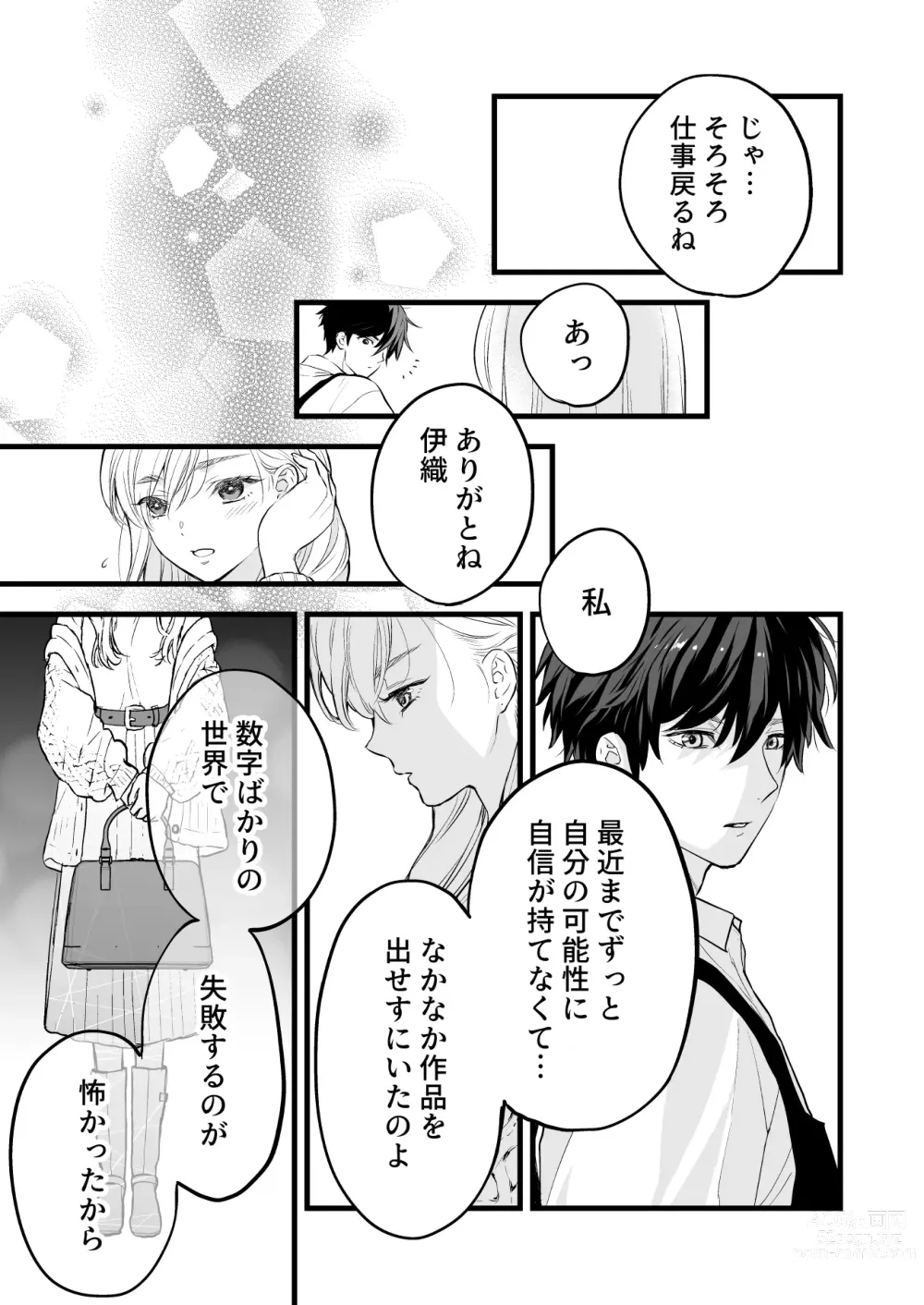 Page 65 of doujinshi Coffee Ouji to Nemuri Hime