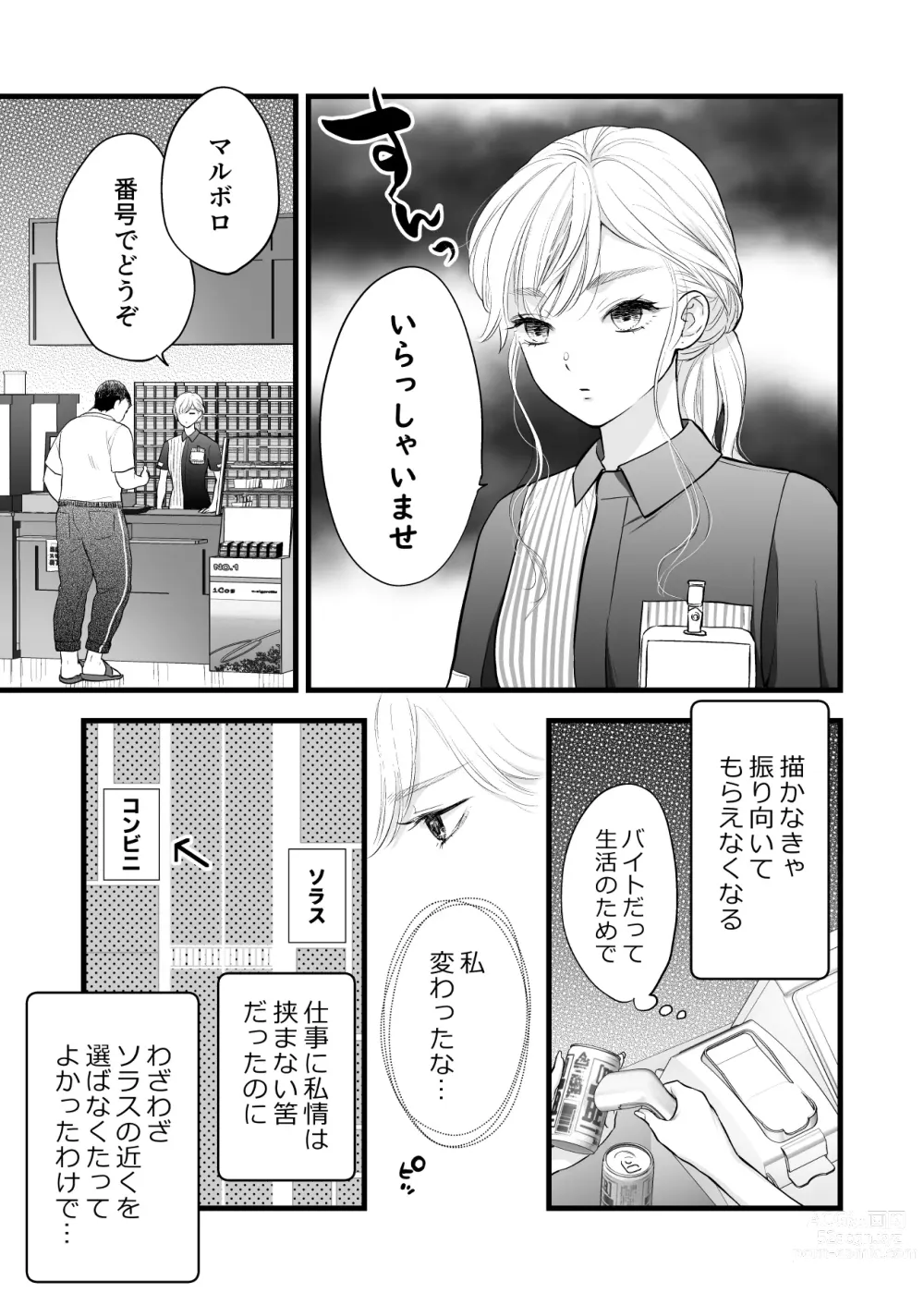 Page 15 of doujinshi Coffee Ouji to Nemuri Hime -Sweeten-