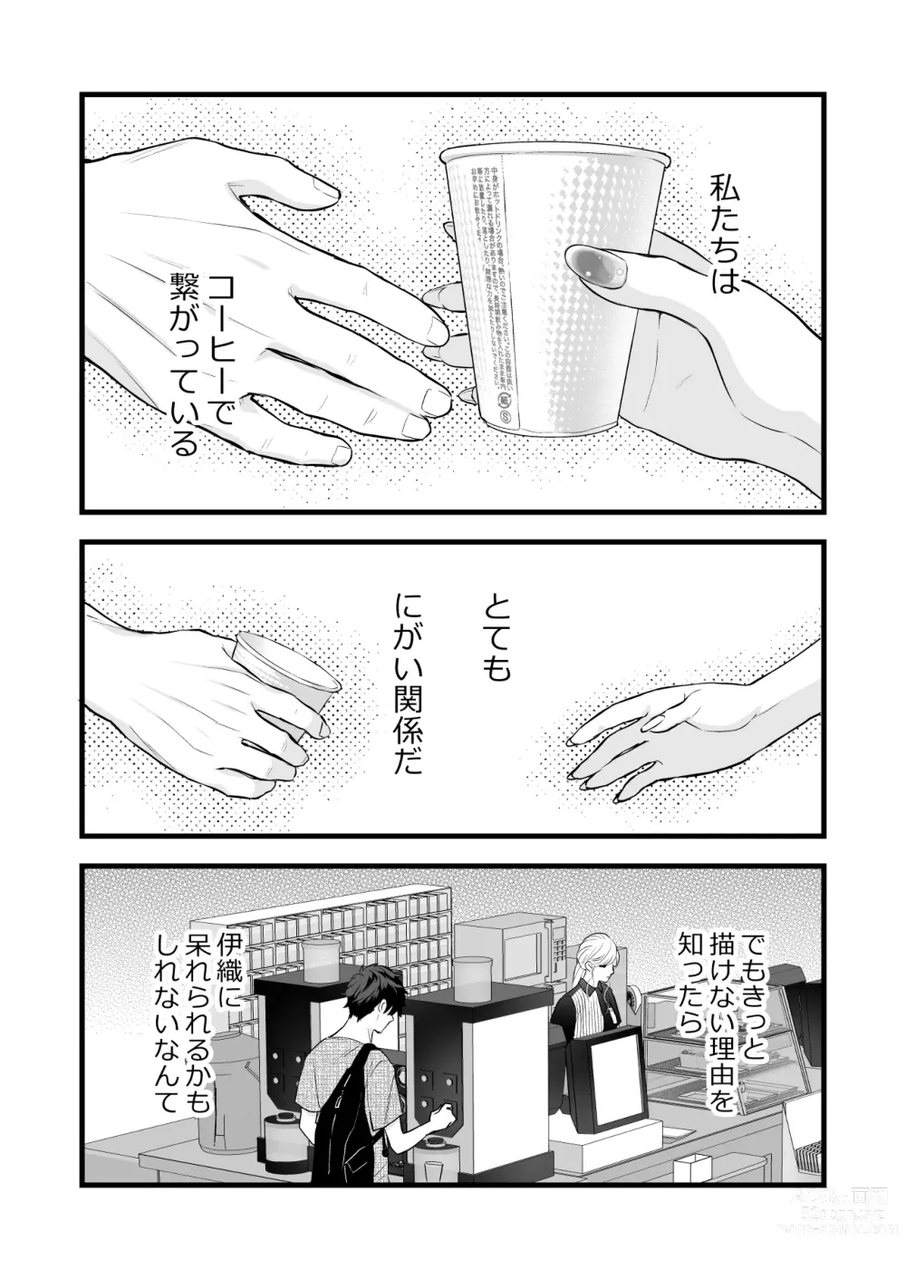 Page 19 of doujinshi Coffee Ouji to Nemuri Hime -Sweeten-