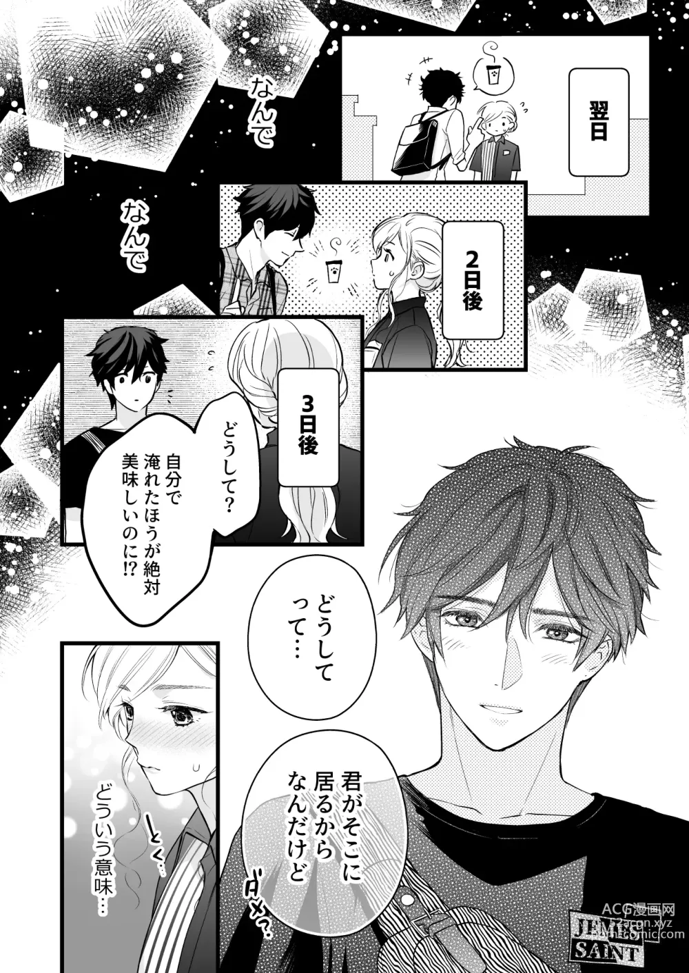 Page 20 of doujinshi Coffee Ouji to Nemuri Hime -Sweeten-