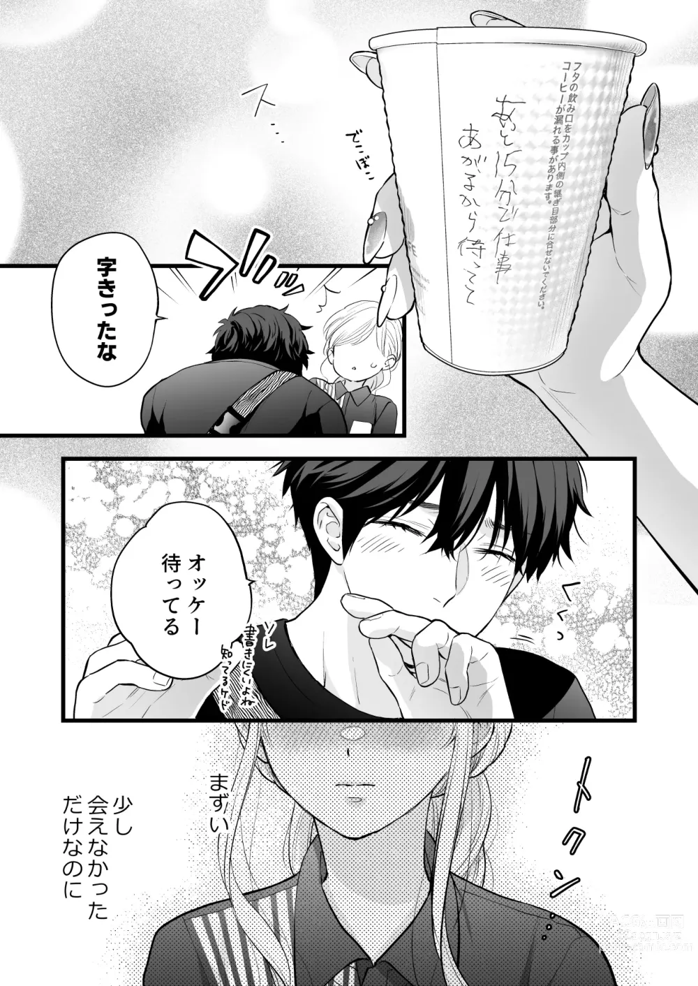 Page 23 of doujinshi Coffee Ouji to Nemuri Hime -Sweeten-