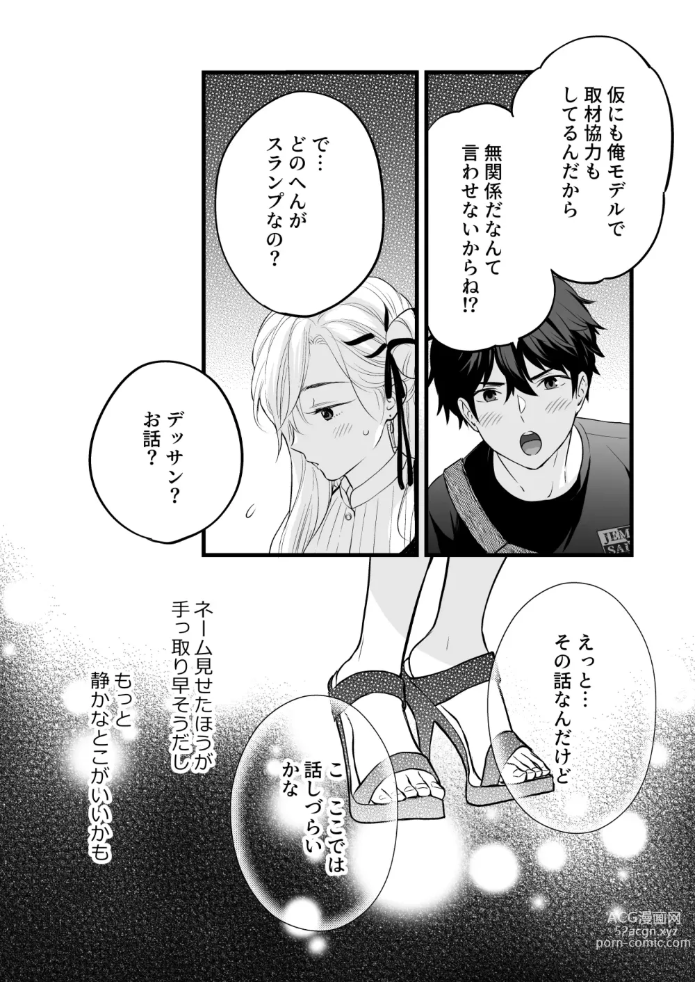 Page 26 of doujinshi Coffee Ouji to Nemuri Hime -Sweeten-