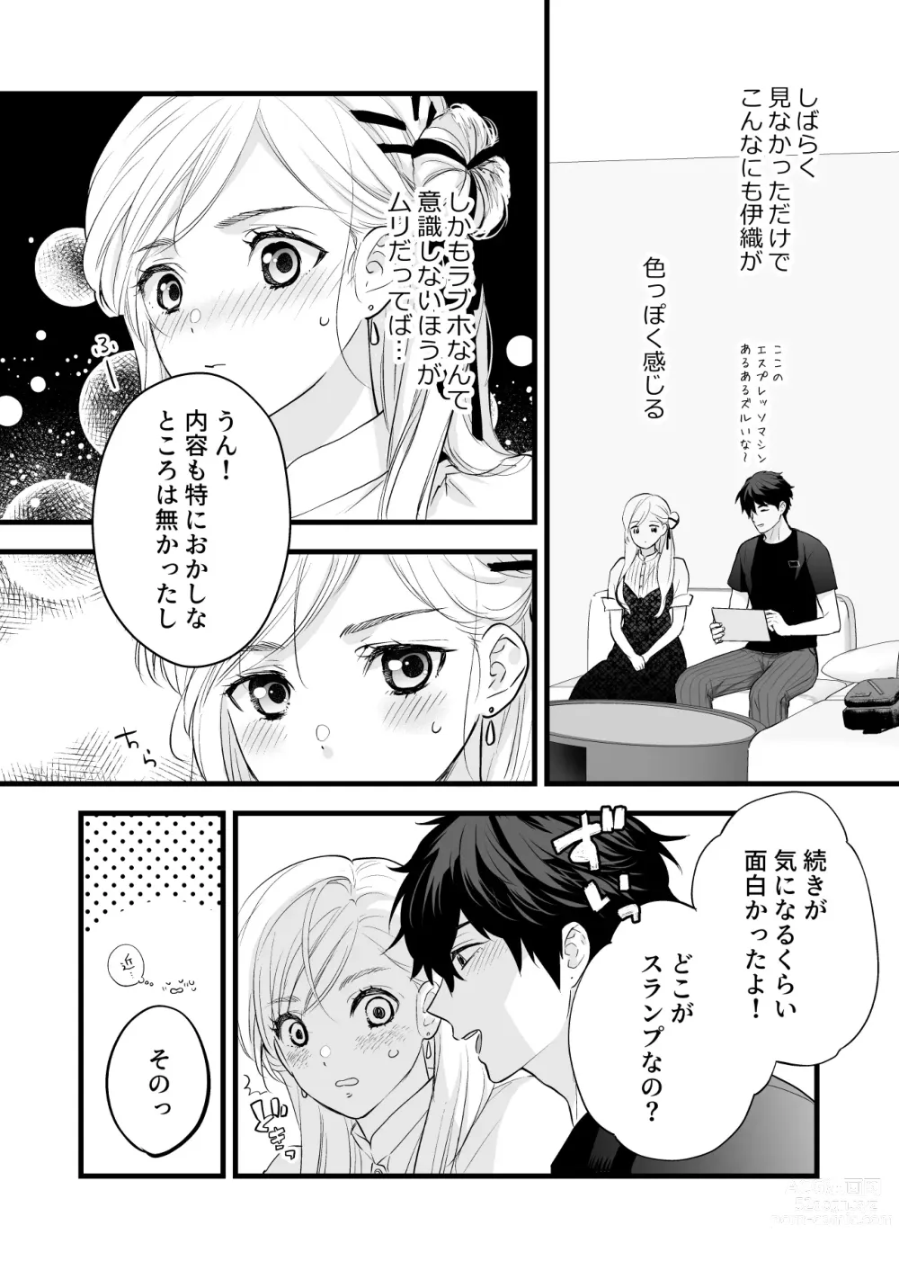 Page 30 of doujinshi Coffee Ouji to Nemuri Hime -Sweeten-