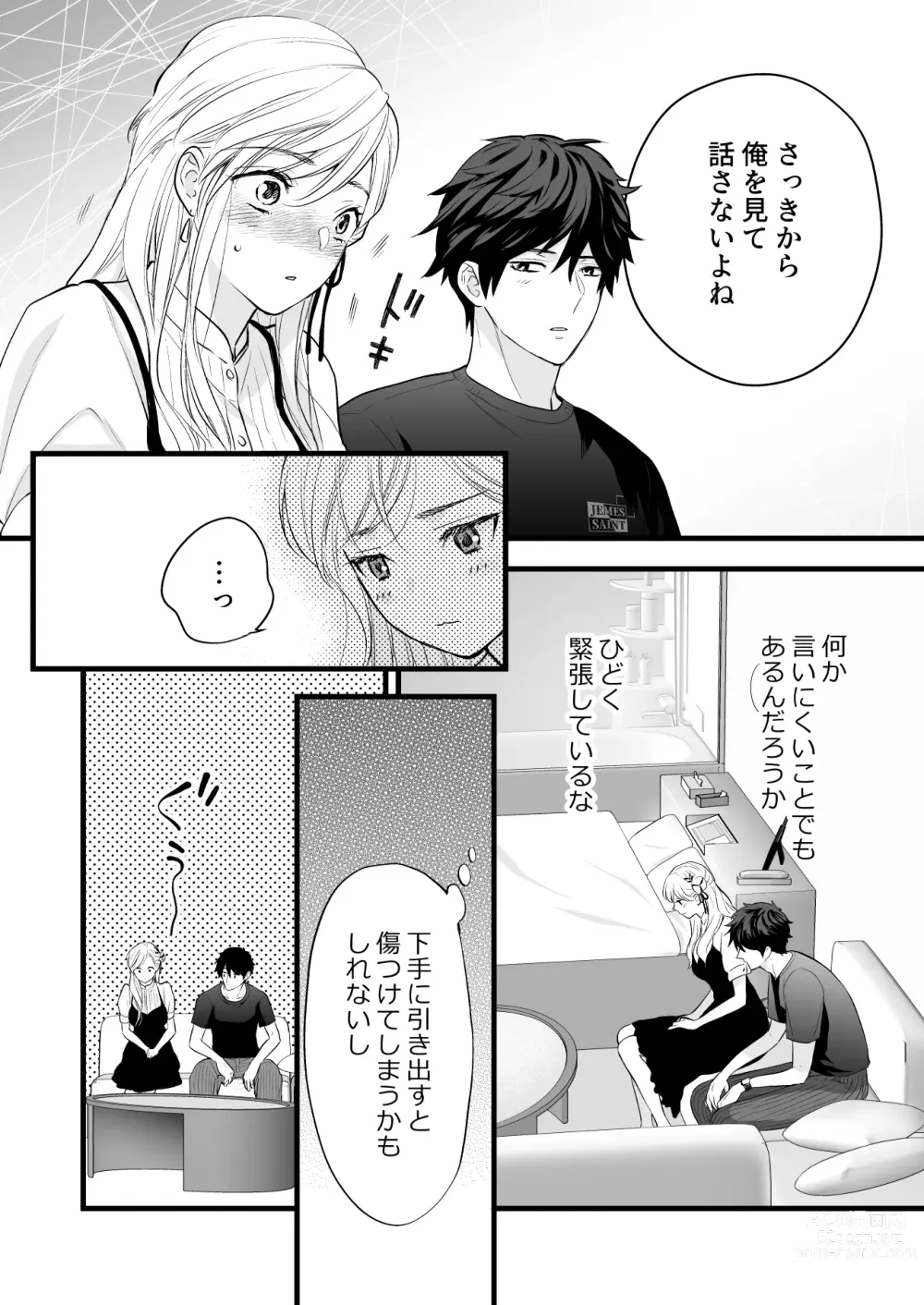 Page 34 of doujinshi Coffee Ouji to Nemuri Hime -Sweeten-