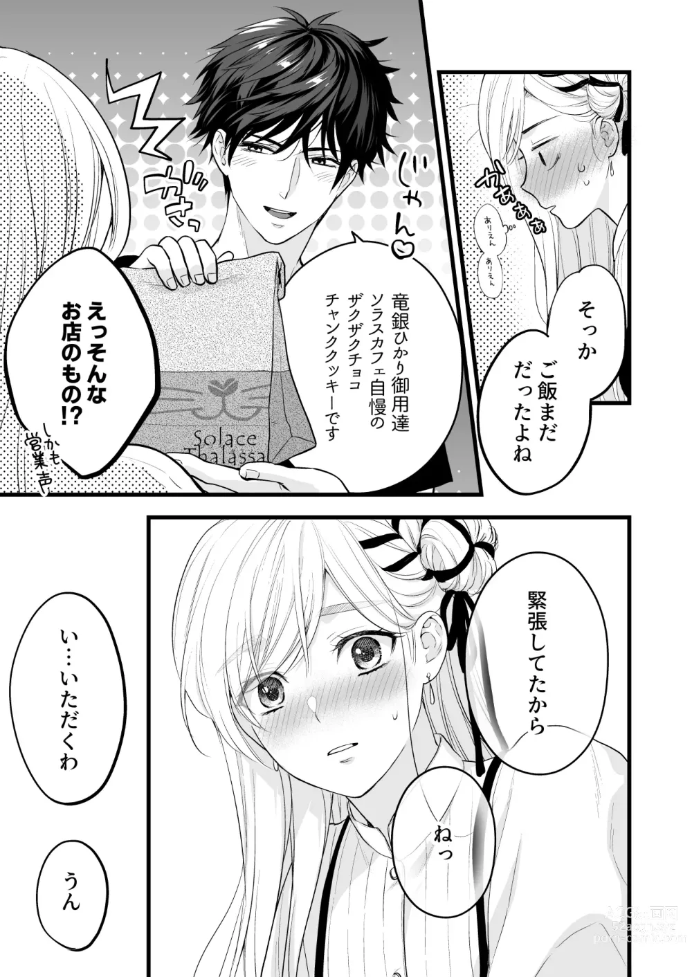 Page 35 of doujinshi Coffee Ouji to Nemuri Hime -Sweeten-