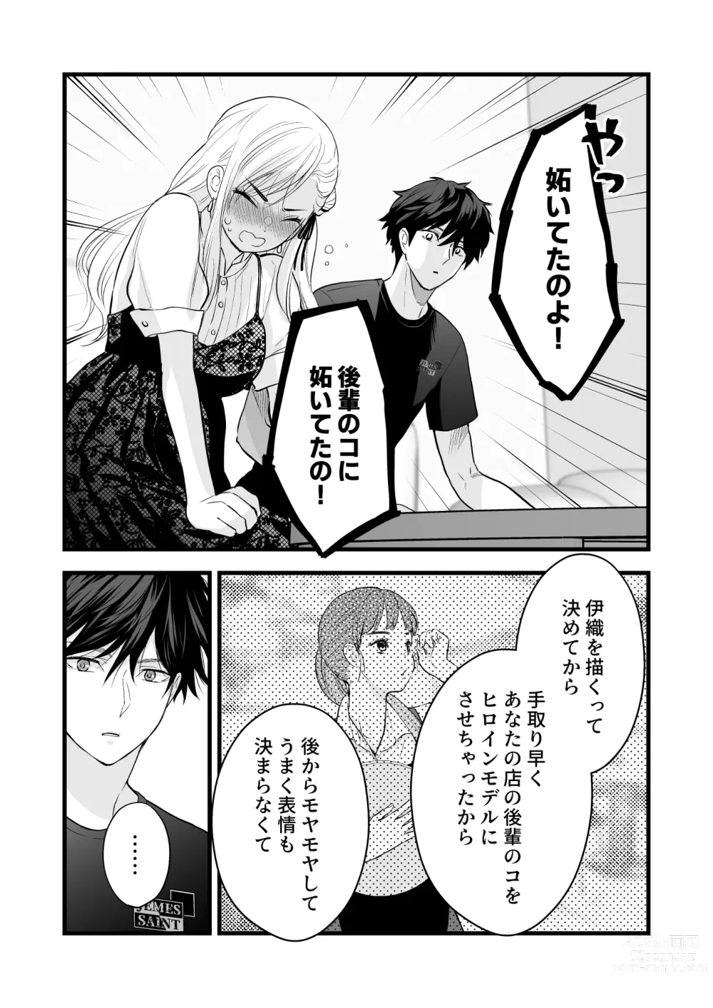 Page 37 of doujinshi Coffee Ouji to Nemuri Hime -Sweeten-