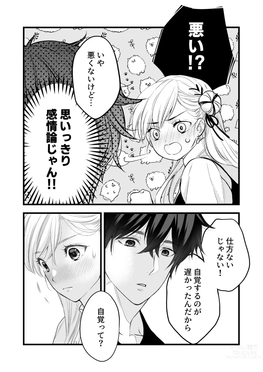 Page 38 of doujinshi Coffee Ouji to Nemuri Hime -Sweeten-