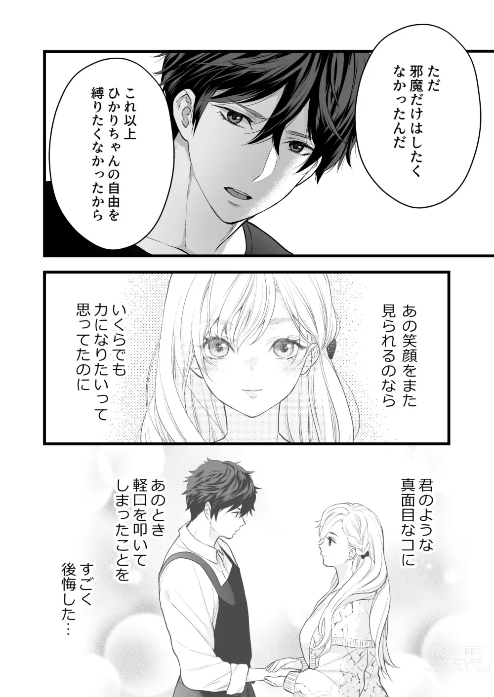 Page 42 of doujinshi Coffee Ouji to Nemuri Hime -Sweeten-