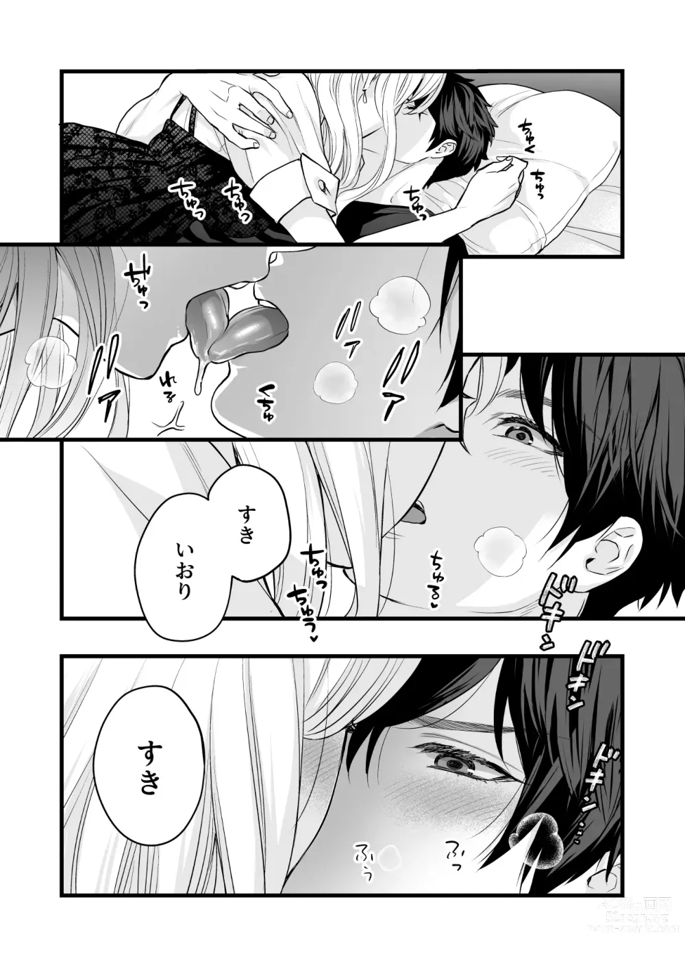 Page 46 of doujinshi Coffee Ouji to Nemuri Hime -Sweeten-