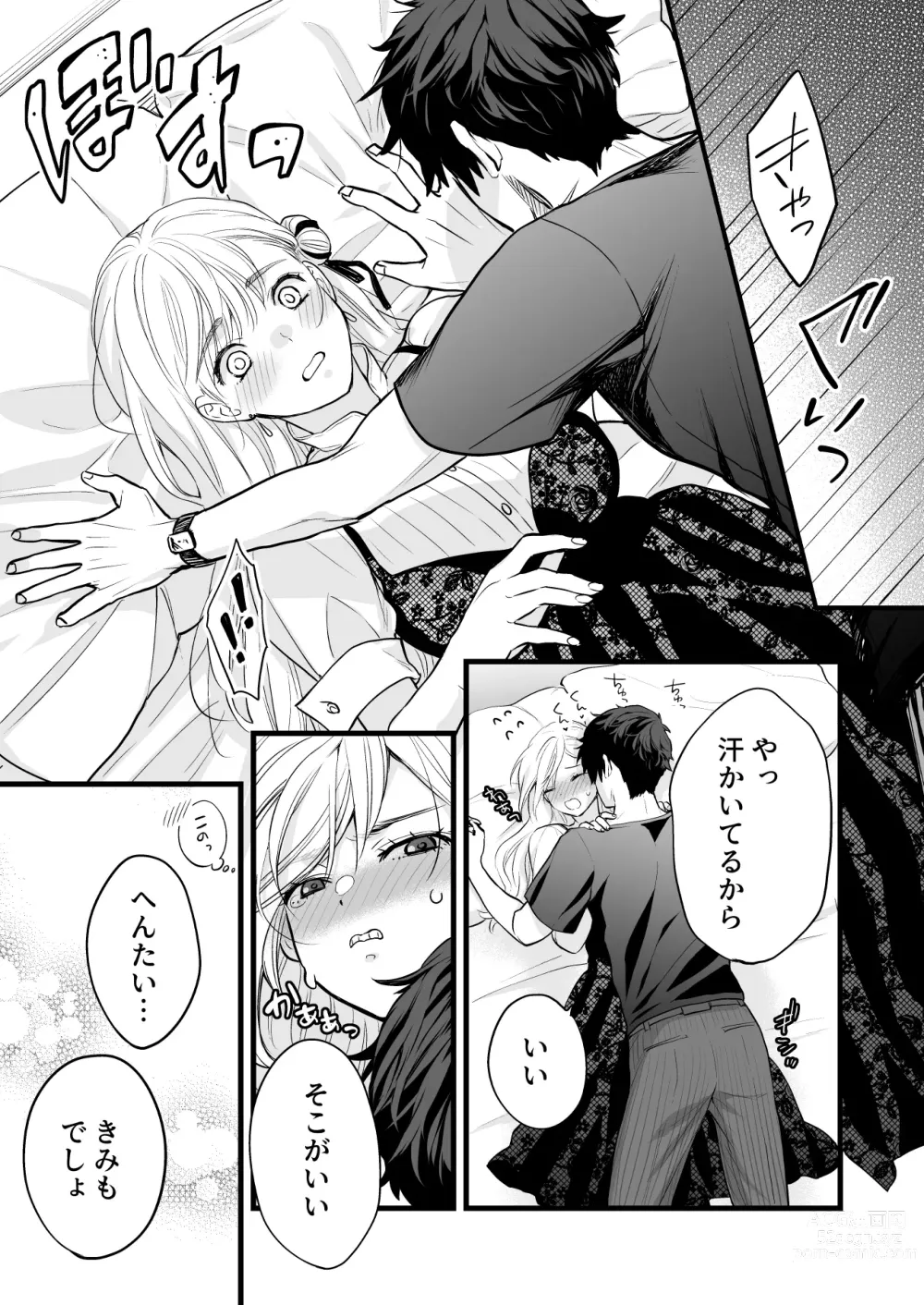 Page 47 of doujinshi Coffee Ouji to Nemuri Hime -Sweeten-