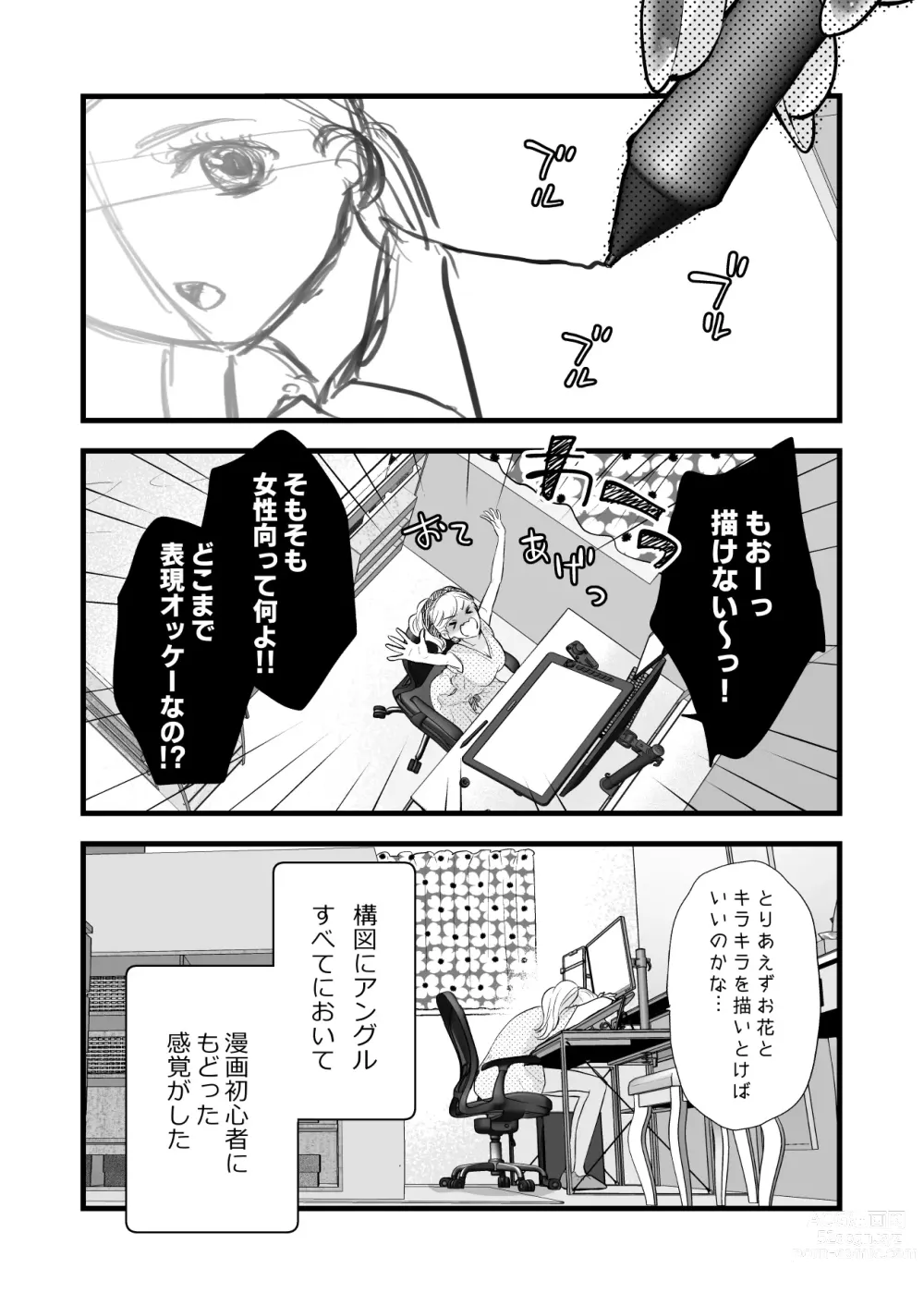 Page 6 of doujinshi Coffee Ouji to Nemuri Hime -Sweeten-