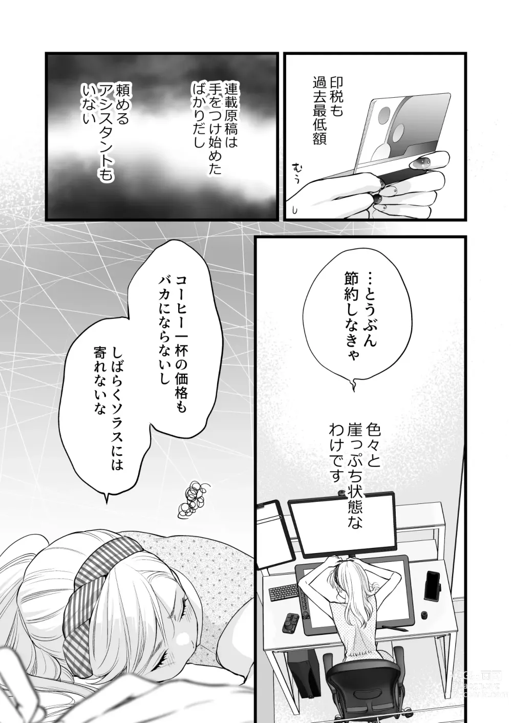 Page 7 of doujinshi Coffee Ouji to Nemuri Hime -Sweeten-