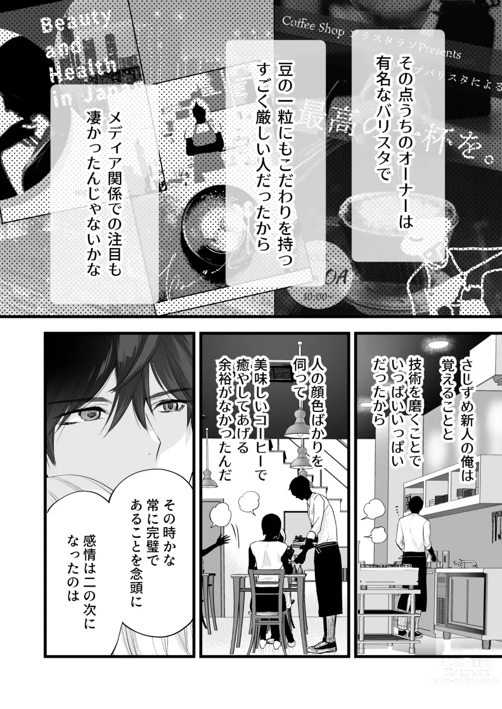 Page 82 of doujinshi Coffee Ouji to Nemuri Hime -Sweeten-