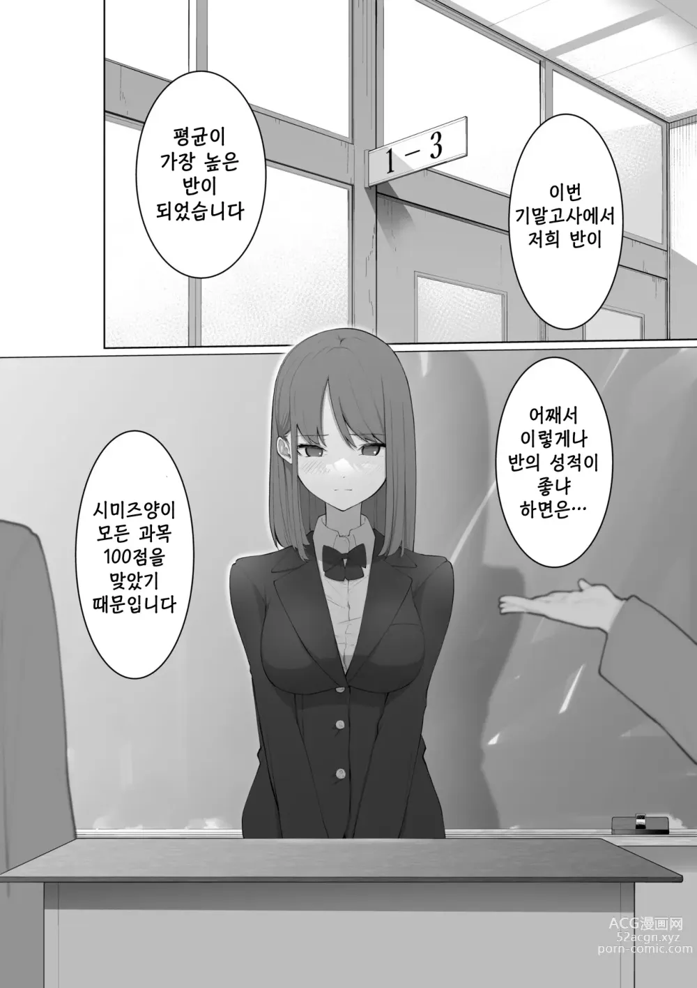 Page 2 of doujinshi 시미즈의 사죄