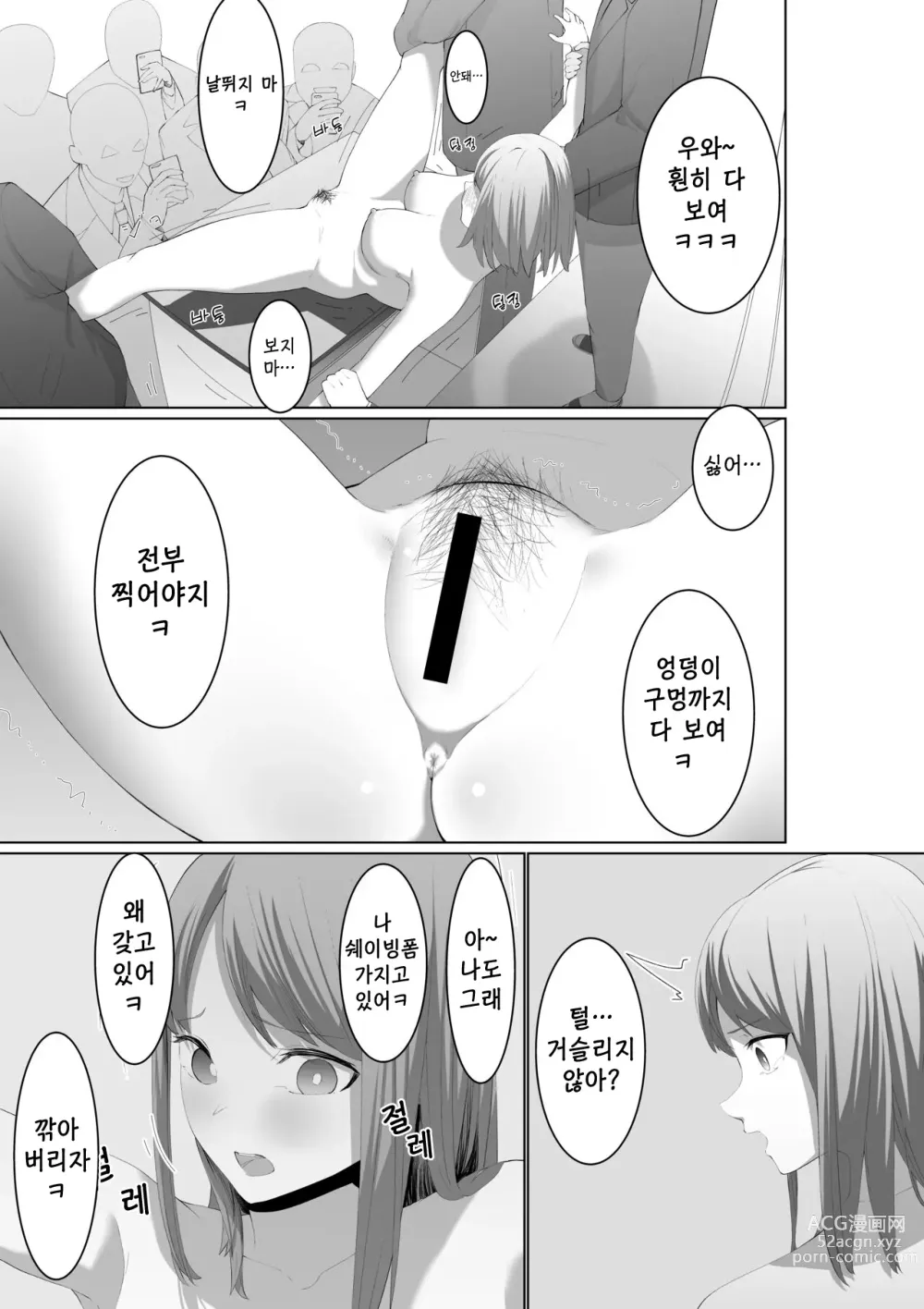 Page 23 of doujinshi 시미즈의 사죄