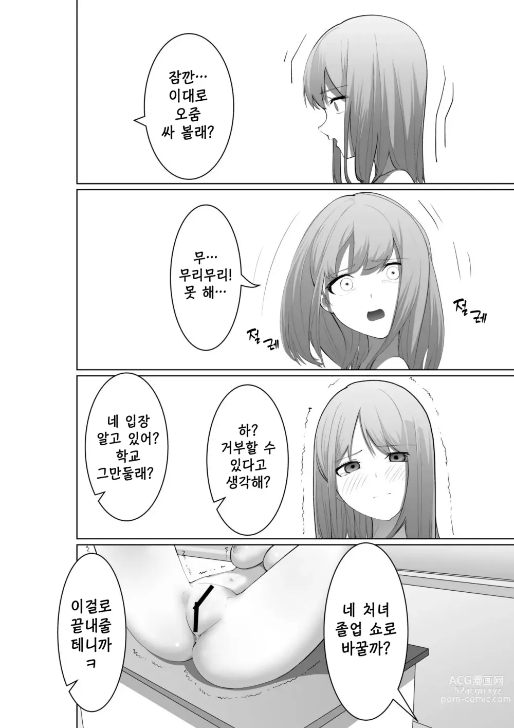 Page 26 of doujinshi 시미즈의 사죄