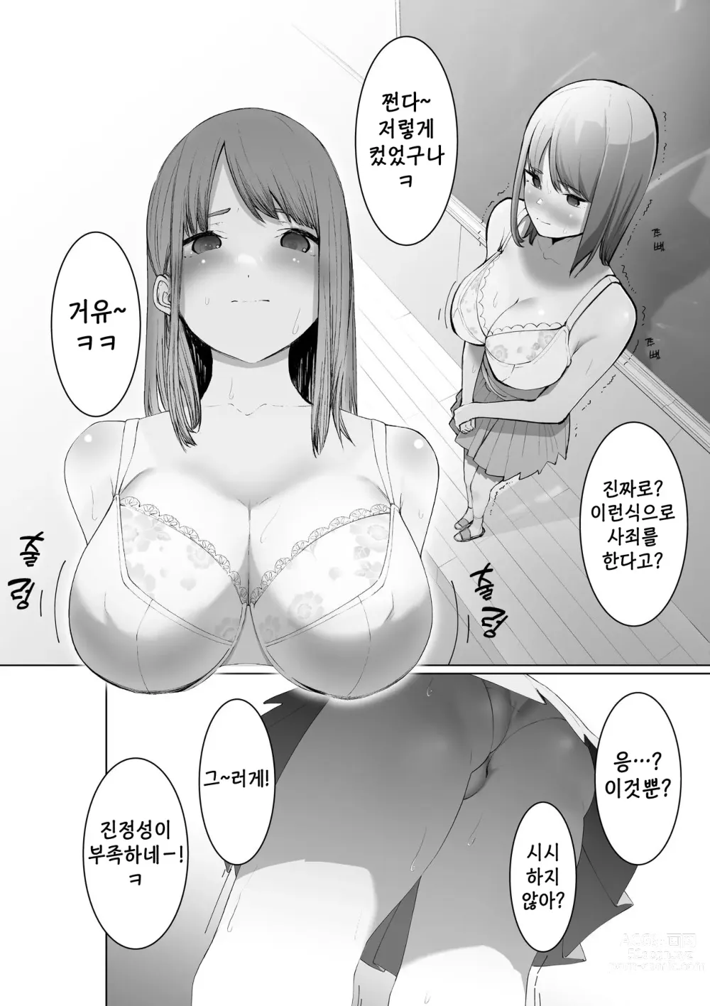 Page 6 of doujinshi 시미즈의 사죄