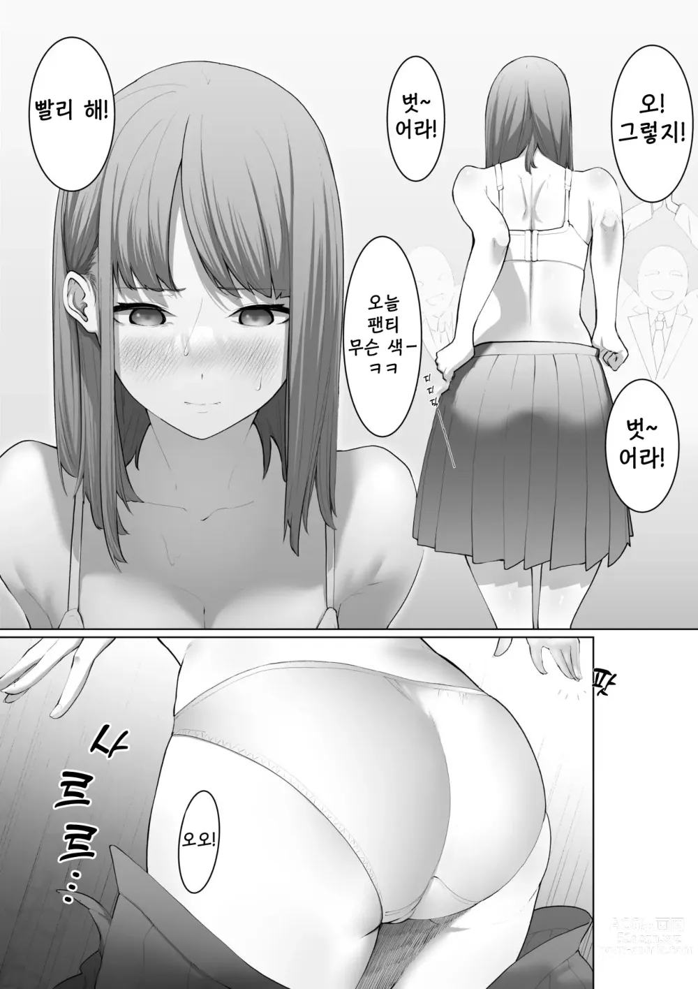 Page 7 of doujinshi 시미즈의 사죄