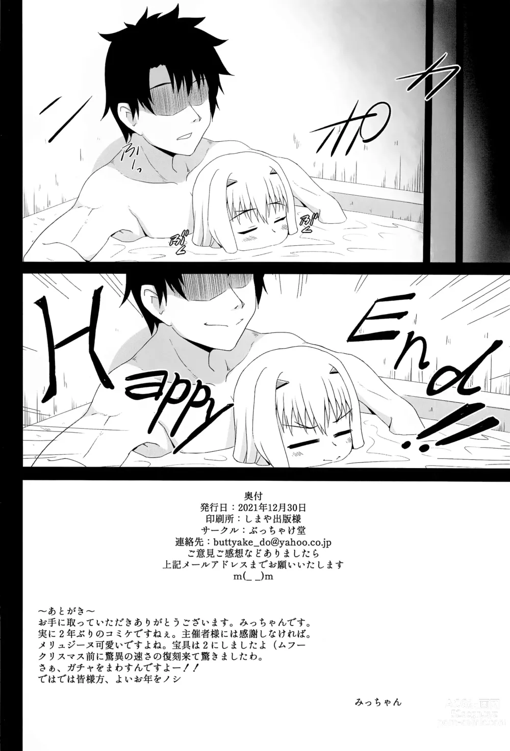 Page 21 of doujinshi 멜루진과 욕실에서 이것저것 하는 책