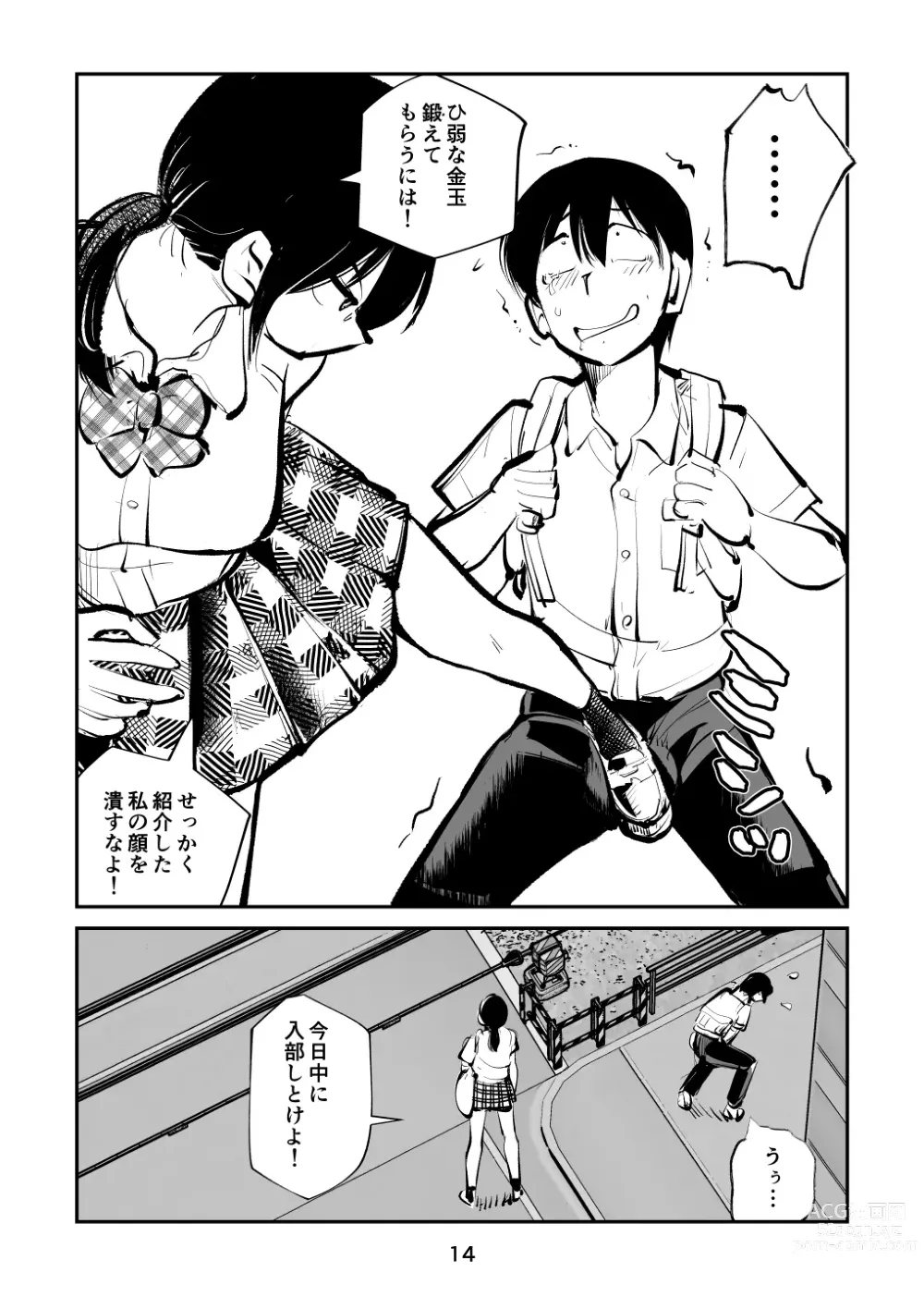 Page 14 of doujinshi Denma Shitei 6 Chinpo Naburi 3-nin Musume