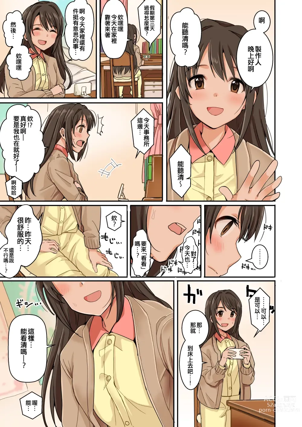 Page 3 of doujinshi Cute wa H na Idol ga Oosugiru