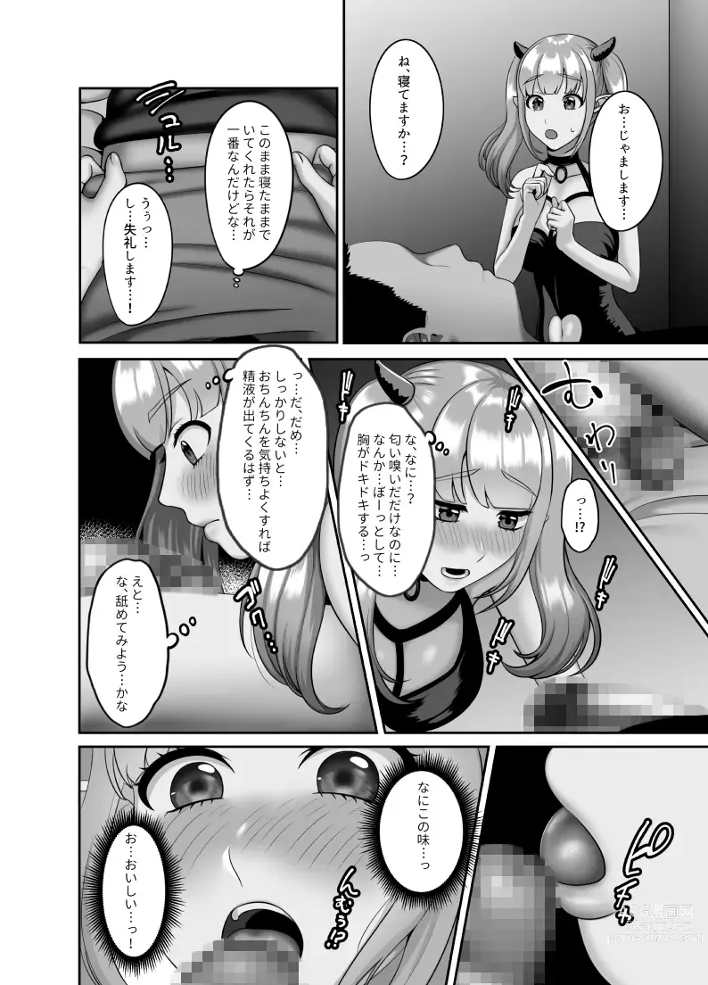 Page 3 of doujinshi Shojo Succubus wa Onaka ga Suita