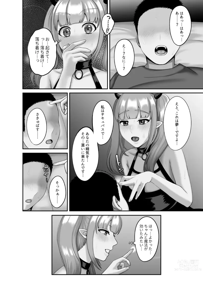 Page 7 of doujinshi Shojo Succubus wa Onaka ga Suita