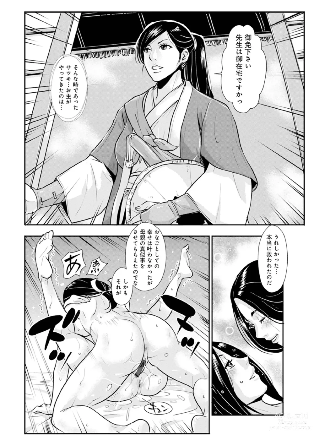 Page 14 of manga Harami samurai 13 ~Yodooshi Shishou no Dochou o Ukeire Nakadashi Etsuraku~