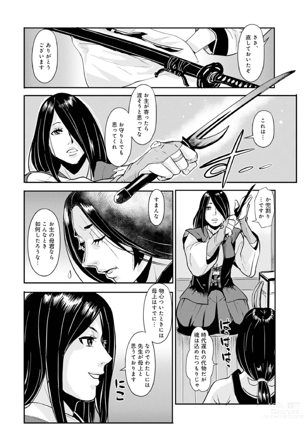 Page 18 of manga Harami samurai 13 ~Yodooshi Shishou no Dochou o Ukeire Nakadashi Etsuraku~