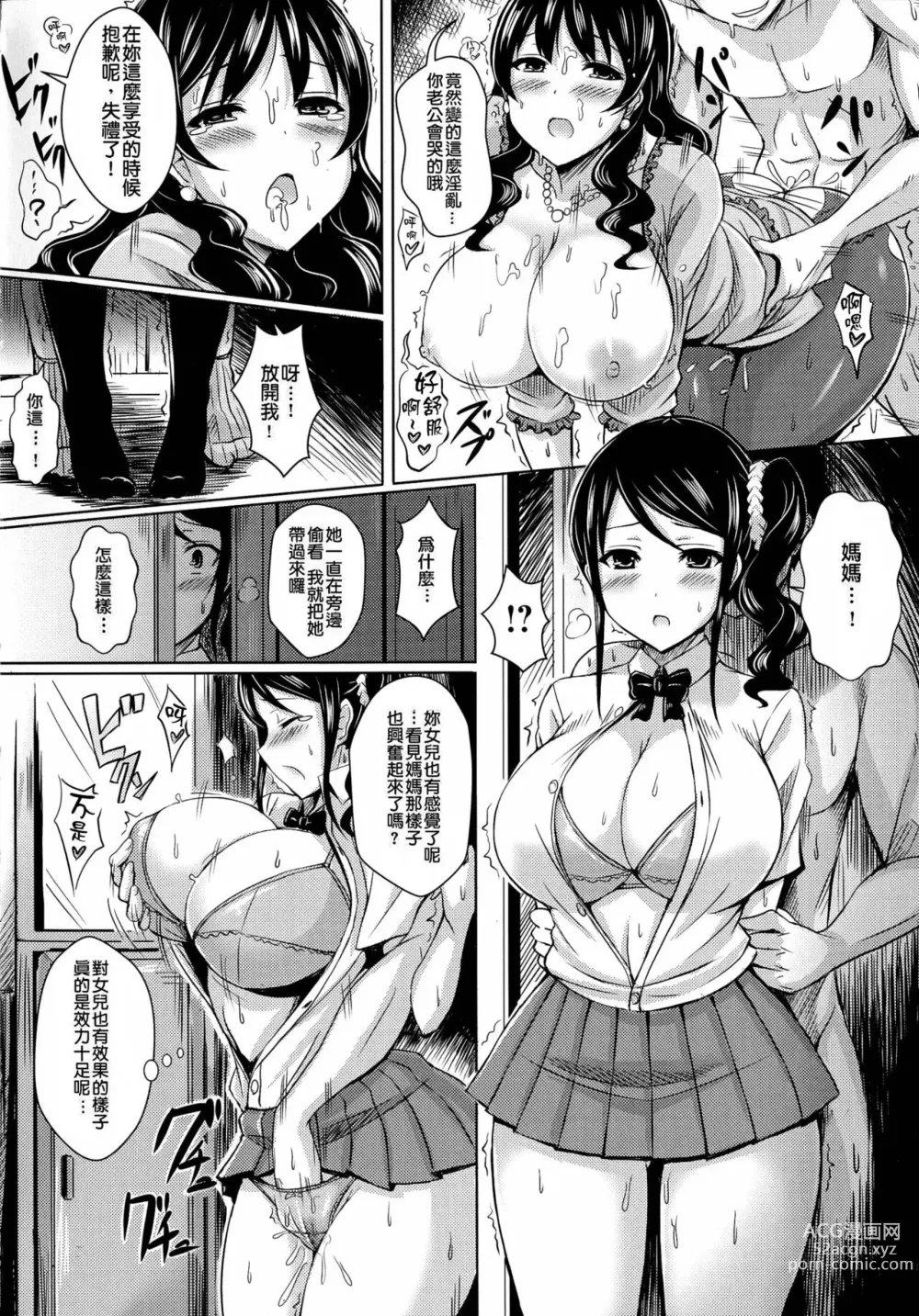 Page 15 of manga Honey Counter