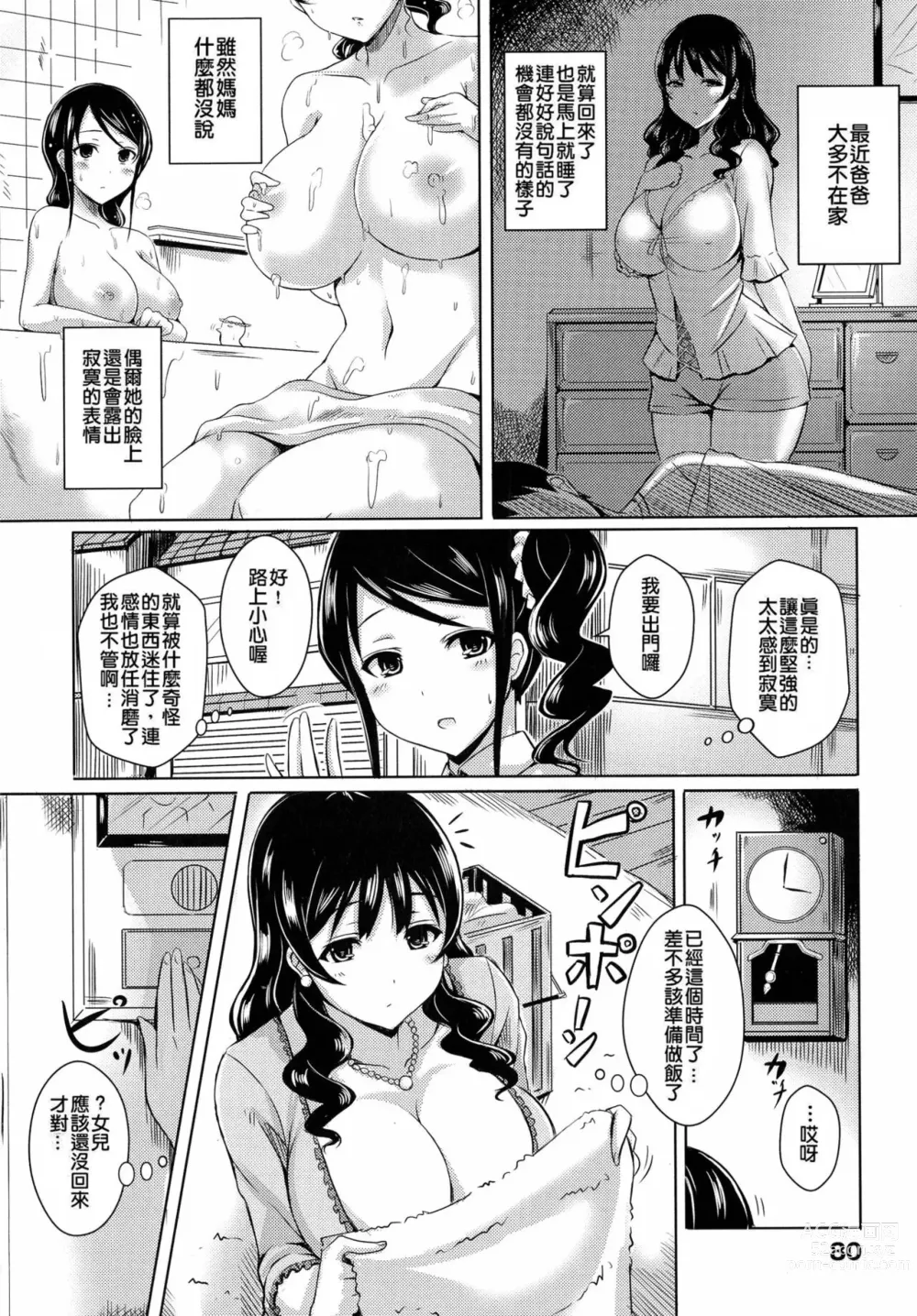 Page 3 of manga Honey Counter