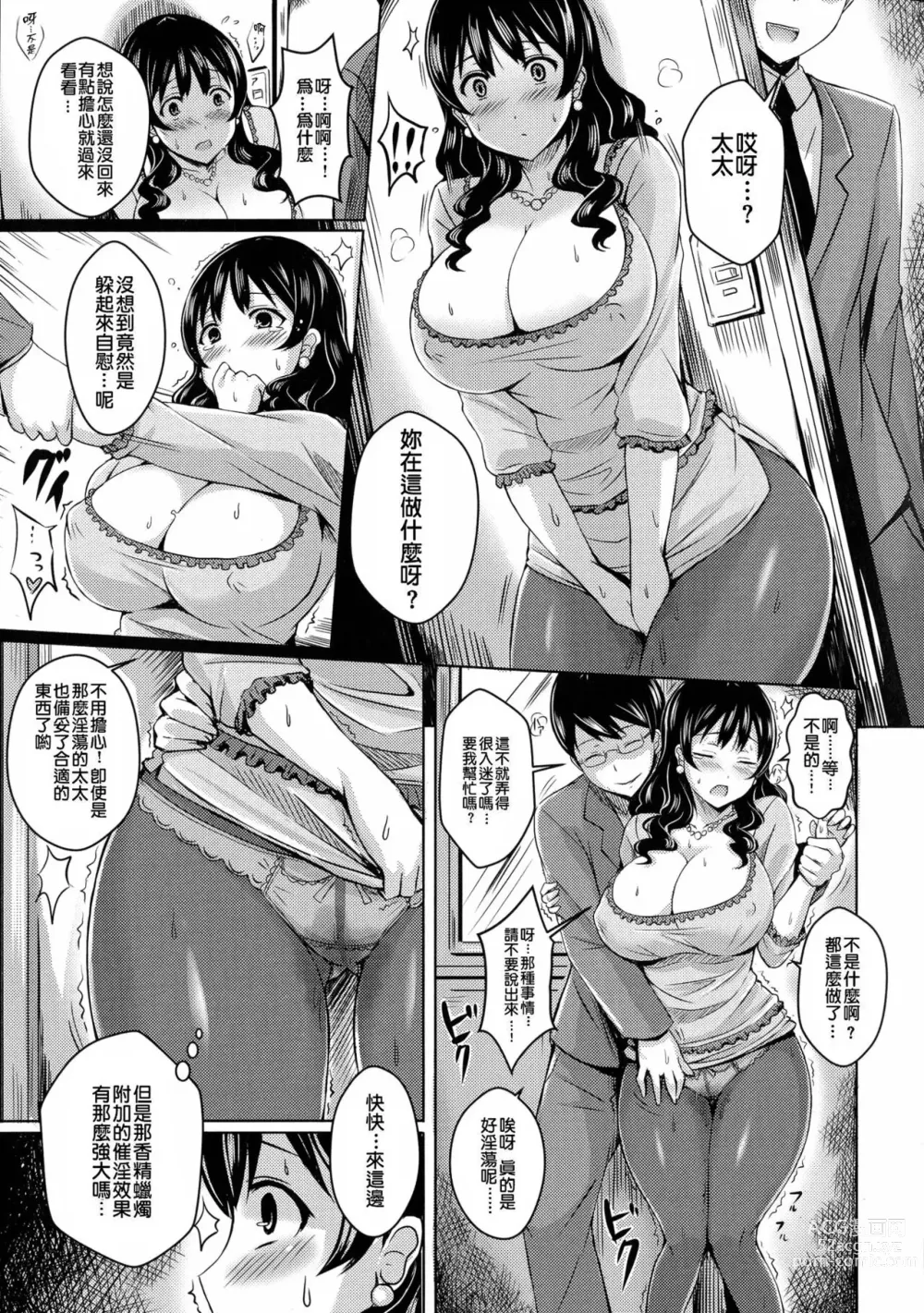 Page 8 of manga Honey Counter