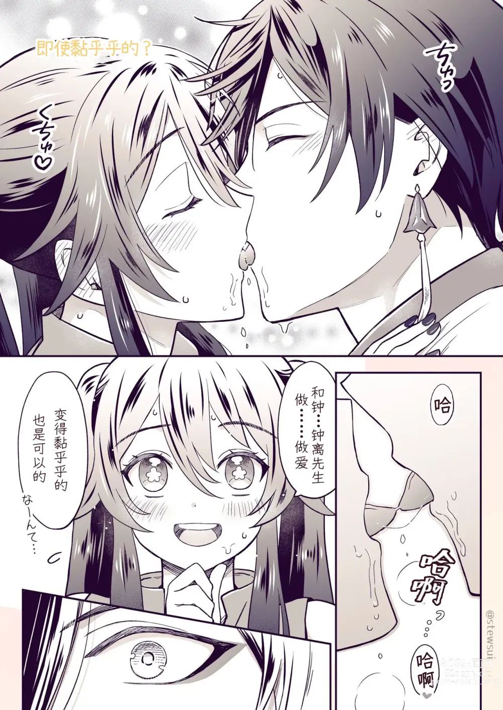 Page 14 of doujinshi Zhongli x Hu Tao love story hentai doujinshi