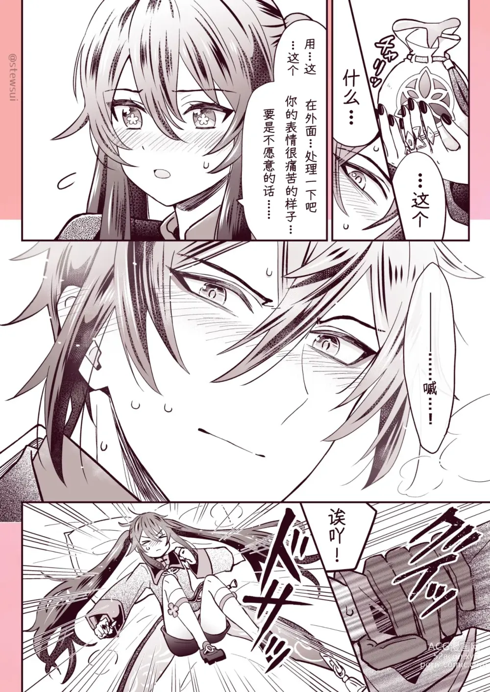 Page 8 of doujinshi Zhongli x Hu Tao love story hentai doujinshi