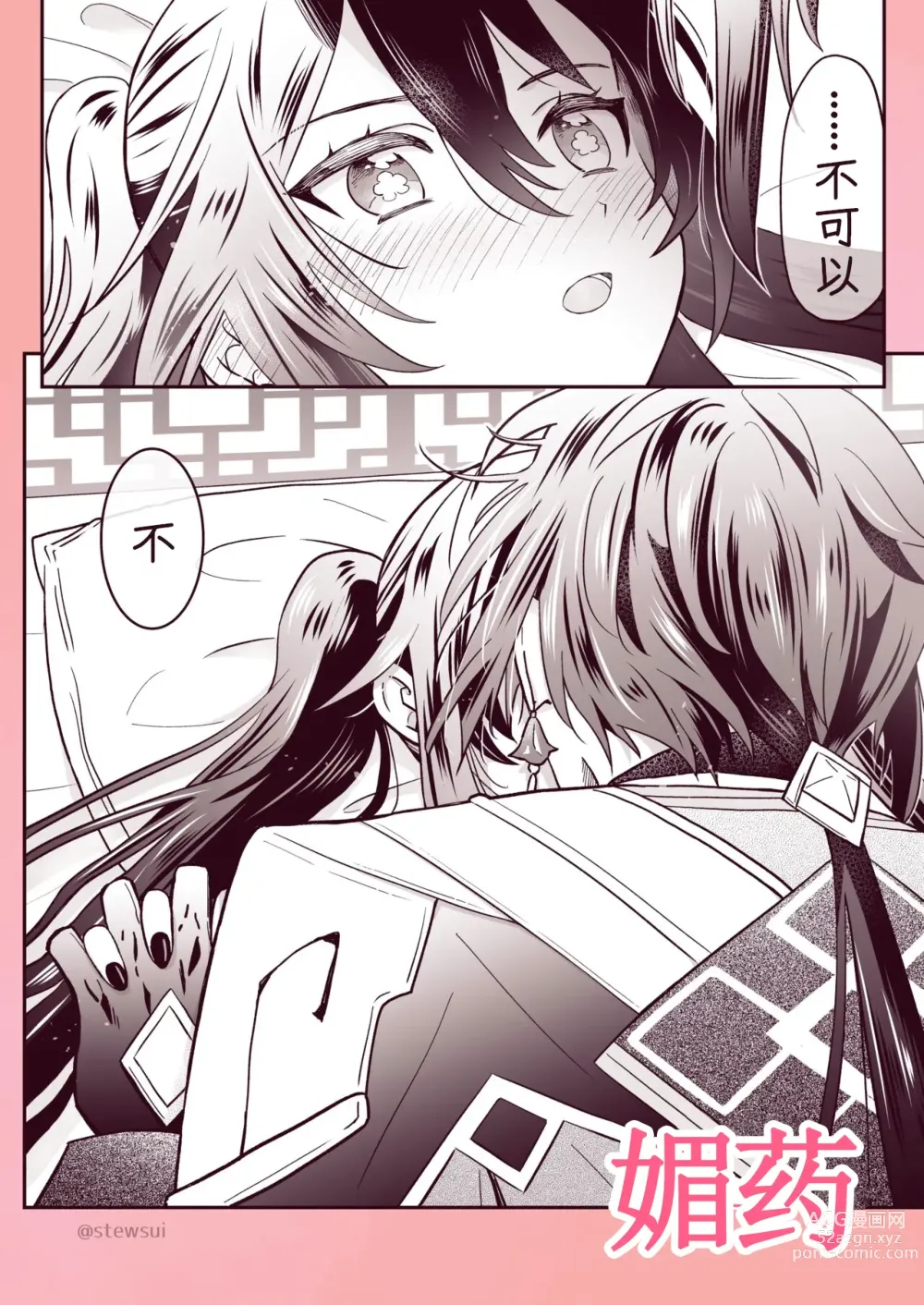 Page 10 of doujinshi Zhongli x Hu Tao love story hentai doujinshi