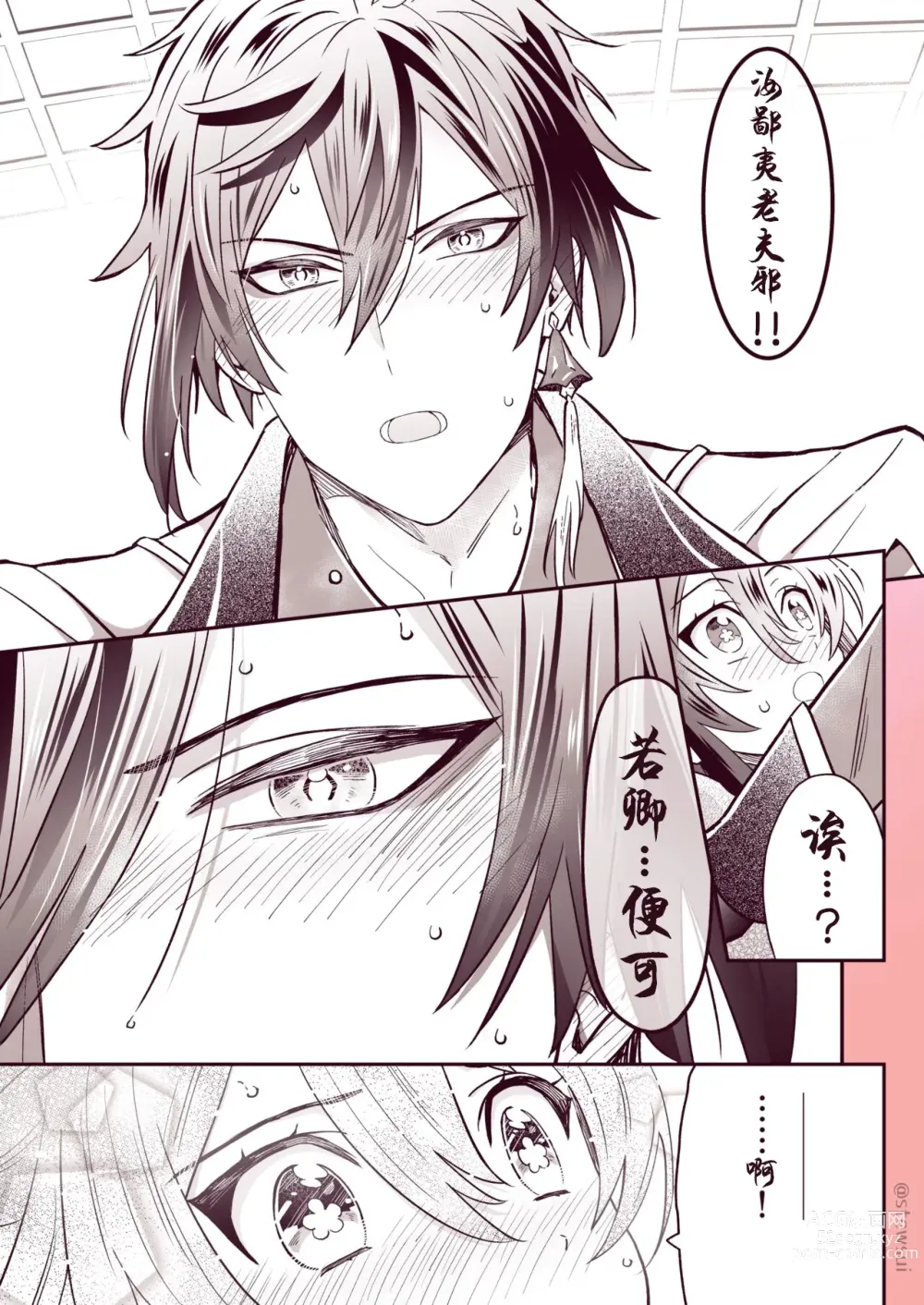 Page 9 of doujinshi Zhongli x Hu Tao love story hentai doujinshi