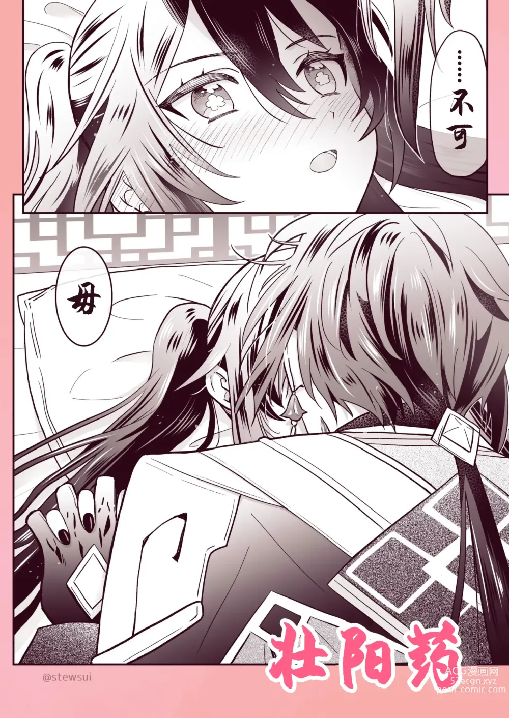 Page 10 of doujinshi Zhongli x Hu Tao love story hentai doujinshi