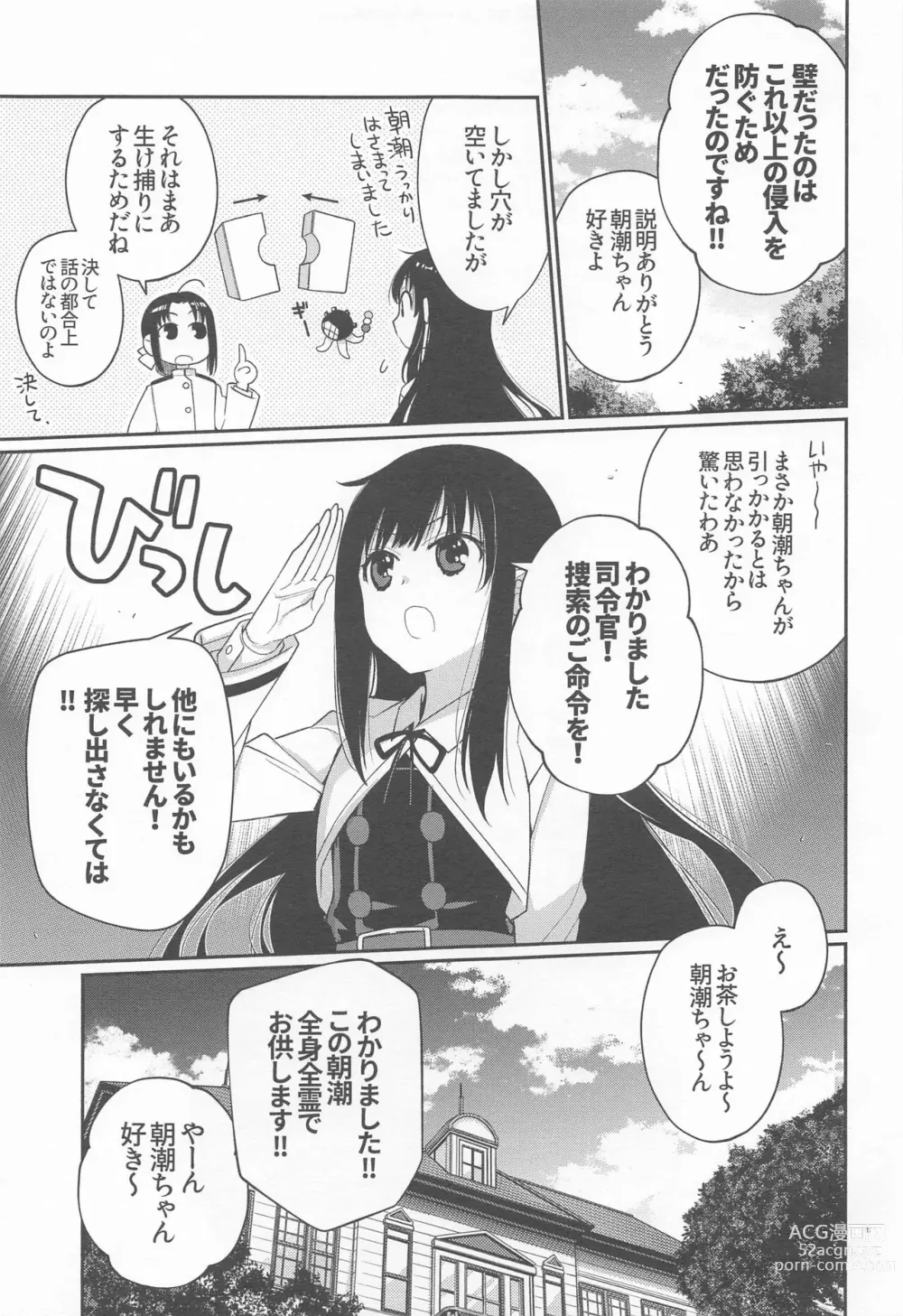 Page 16 of doujinshi Asashio-chan Kiki Ippatsu