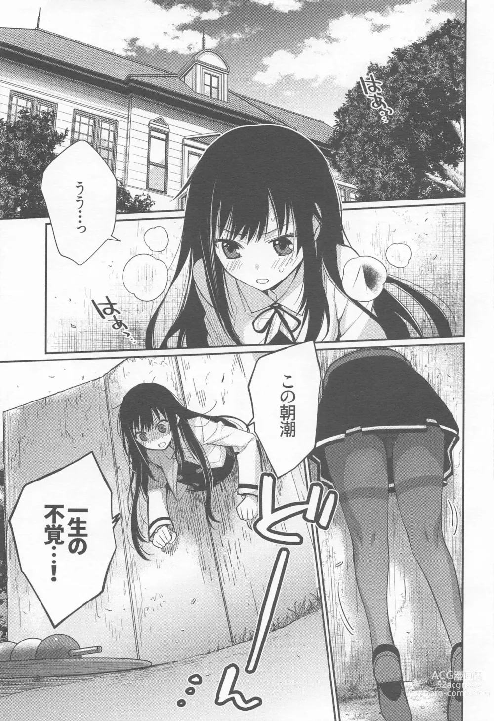 Page 4 of doujinshi Asashio-chan Kiki Ippatsu