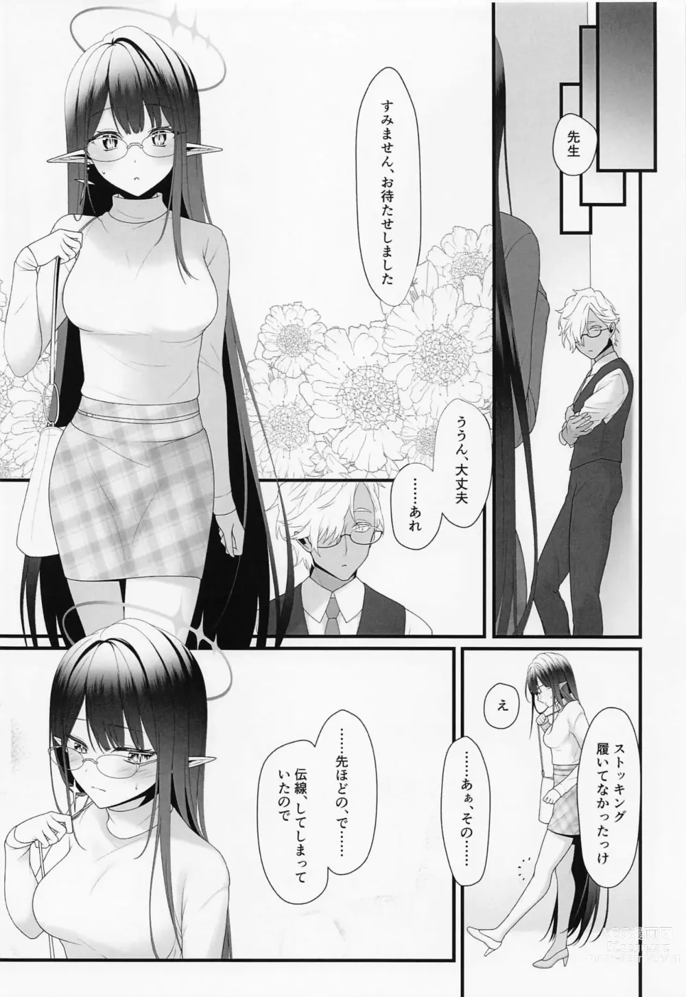 Page 15 of doujinshi Kaogatari no Yoru