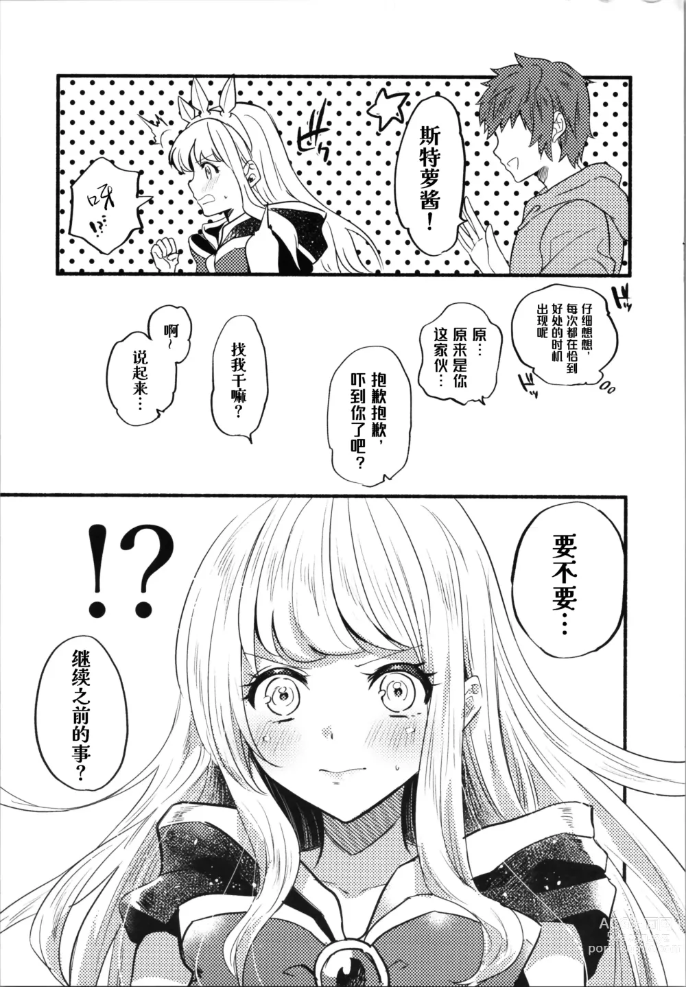 Page 14 of doujinshi 与卡莉奥斯特罗没羞没臊地H性爱